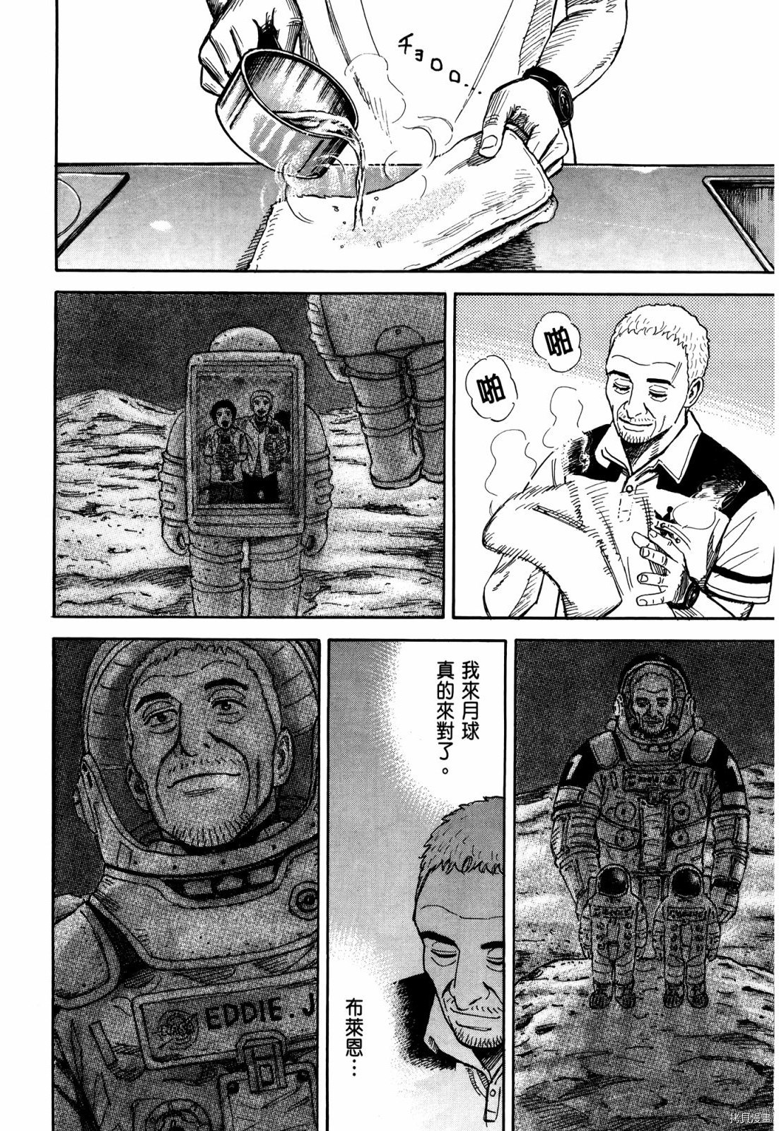 宇宙兄弟[拷贝漫画]韩漫全集-第33卷无删减无遮挡章节图片 