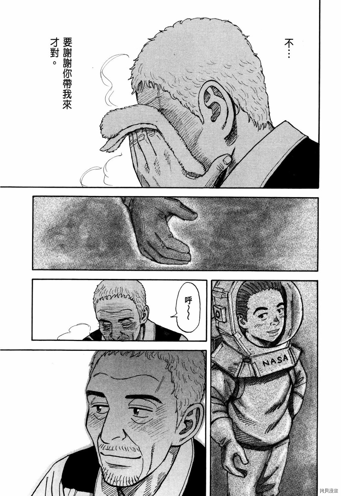 宇宙兄弟[拷贝漫画]韩漫全集-第33卷无删减无遮挡章节图片 