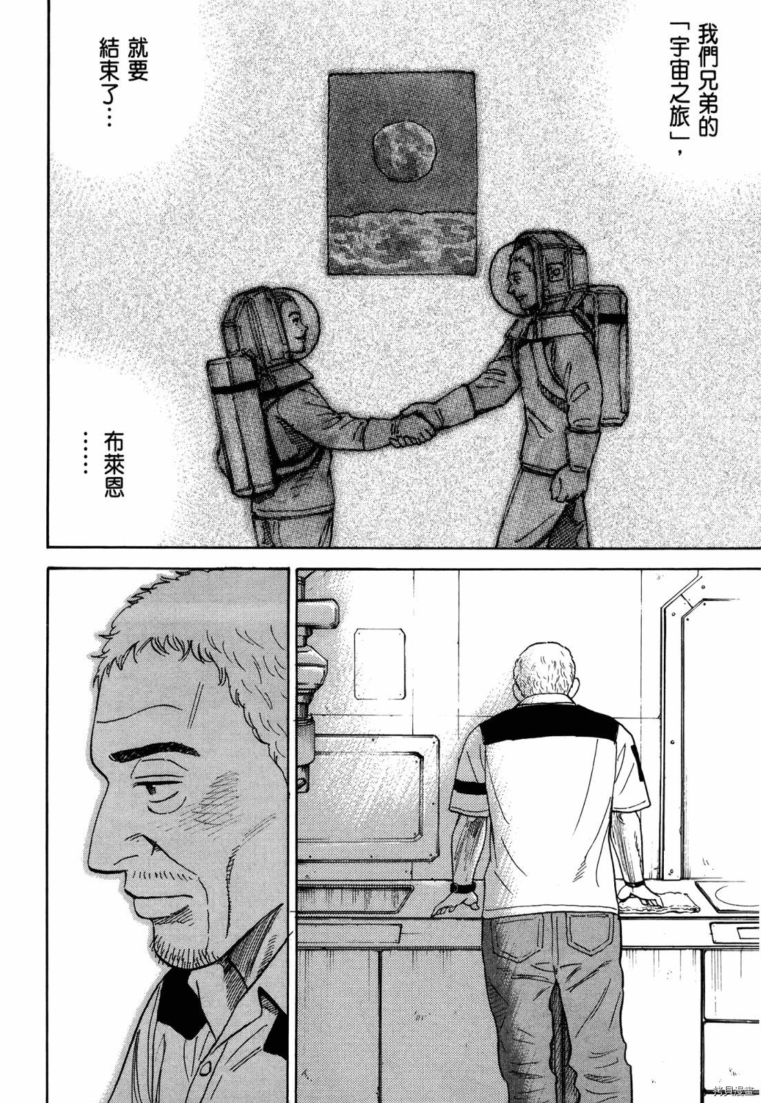 宇宙兄弟[拷贝漫画]韩漫全集-第33卷无删减无遮挡章节图片 