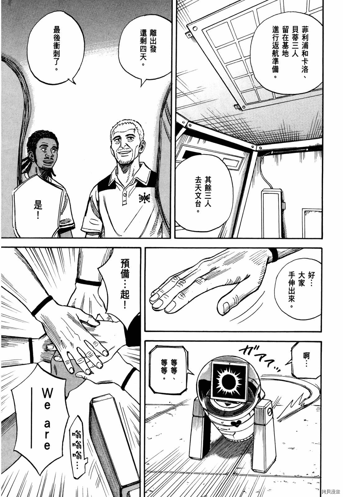 宇宙兄弟[拷贝漫画]韩漫全集-第33卷无删减无遮挡章节图片 