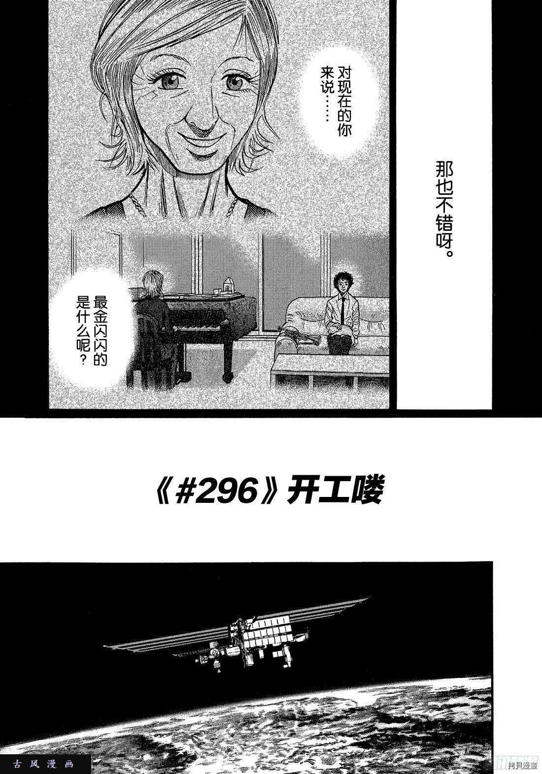 宇宙兄弟[拷贝漫画]韩漫全集-第296话无删减无遮挡章节图片 