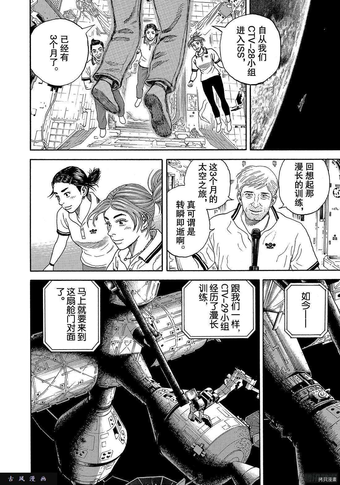 宇宙兄弟[拷贝漫画]韩漫全集-第296话无删减无遮挡章节图片 