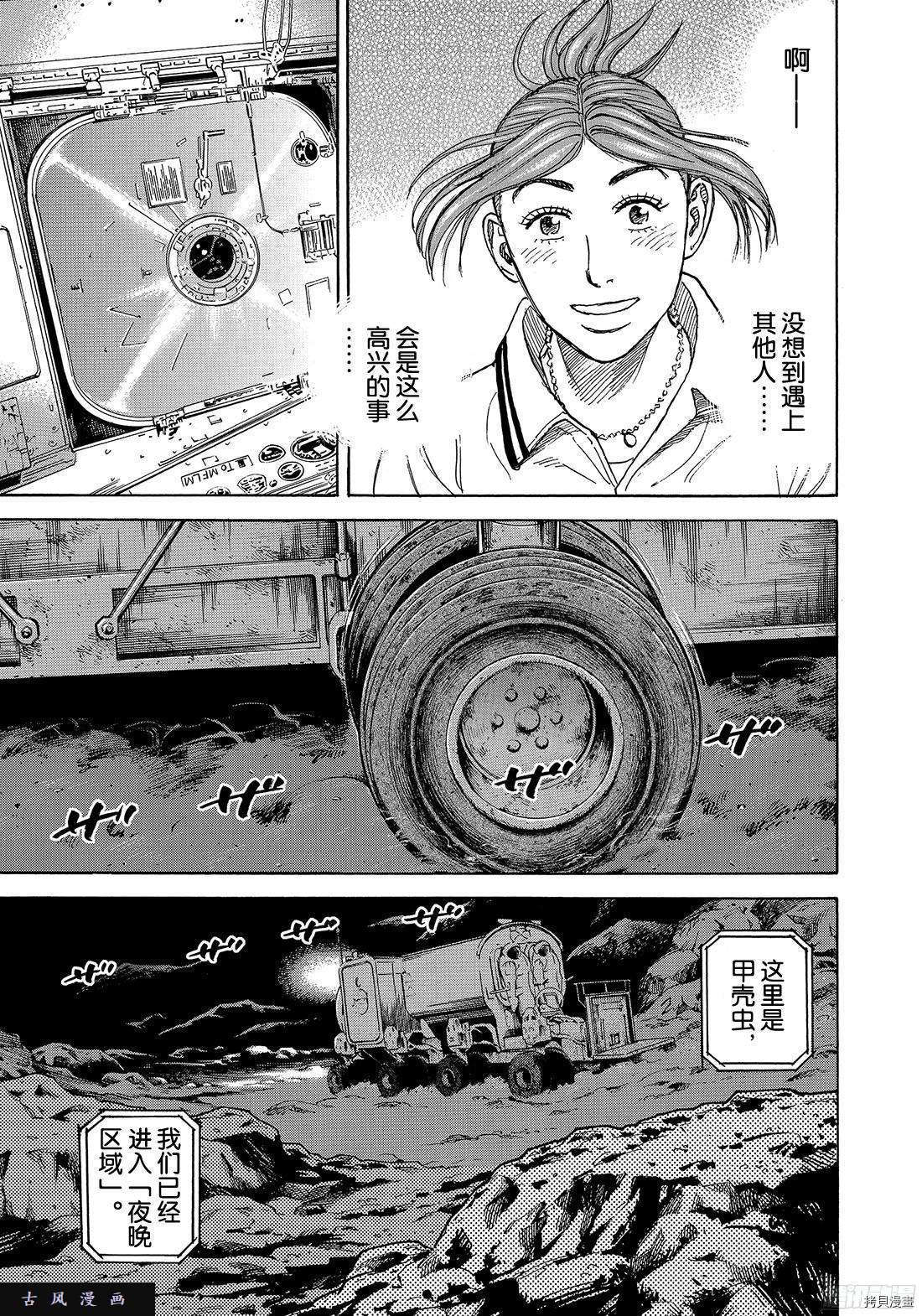 宇宙兄弟[拷贝漫画]韩漫全集-第296话无删减无遮挡章节图片 
