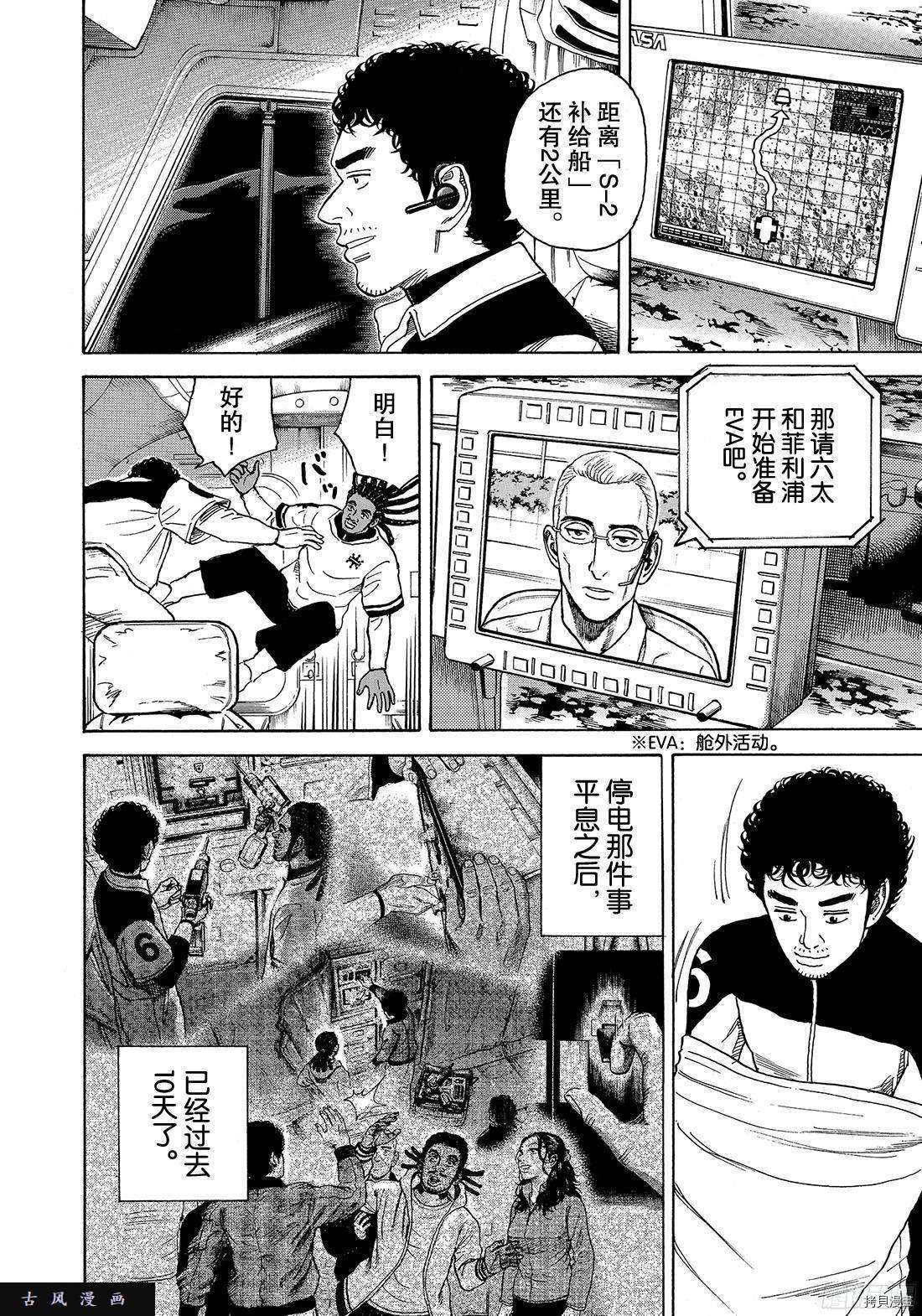宇宙兄弟[拷贝漫画]韩漫全集-第296话无删减无遮挡章节图片 