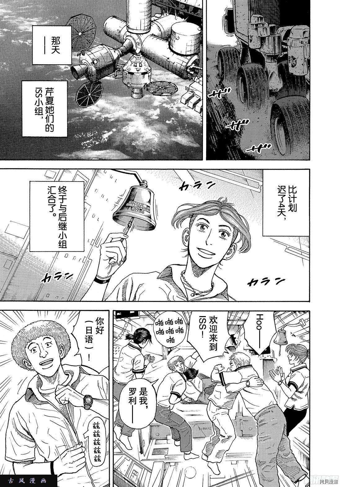 宇宙兄弟[拷贝漫画]韩漫全集-第296话无删减无遮挡章节图片 