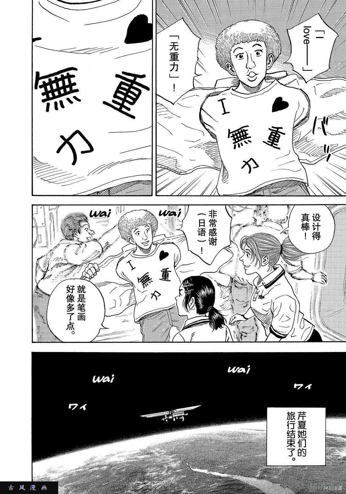 宇宙兄弟[拷贝漫画]韩漫全集-第296话无删减无遮挡章节图片 