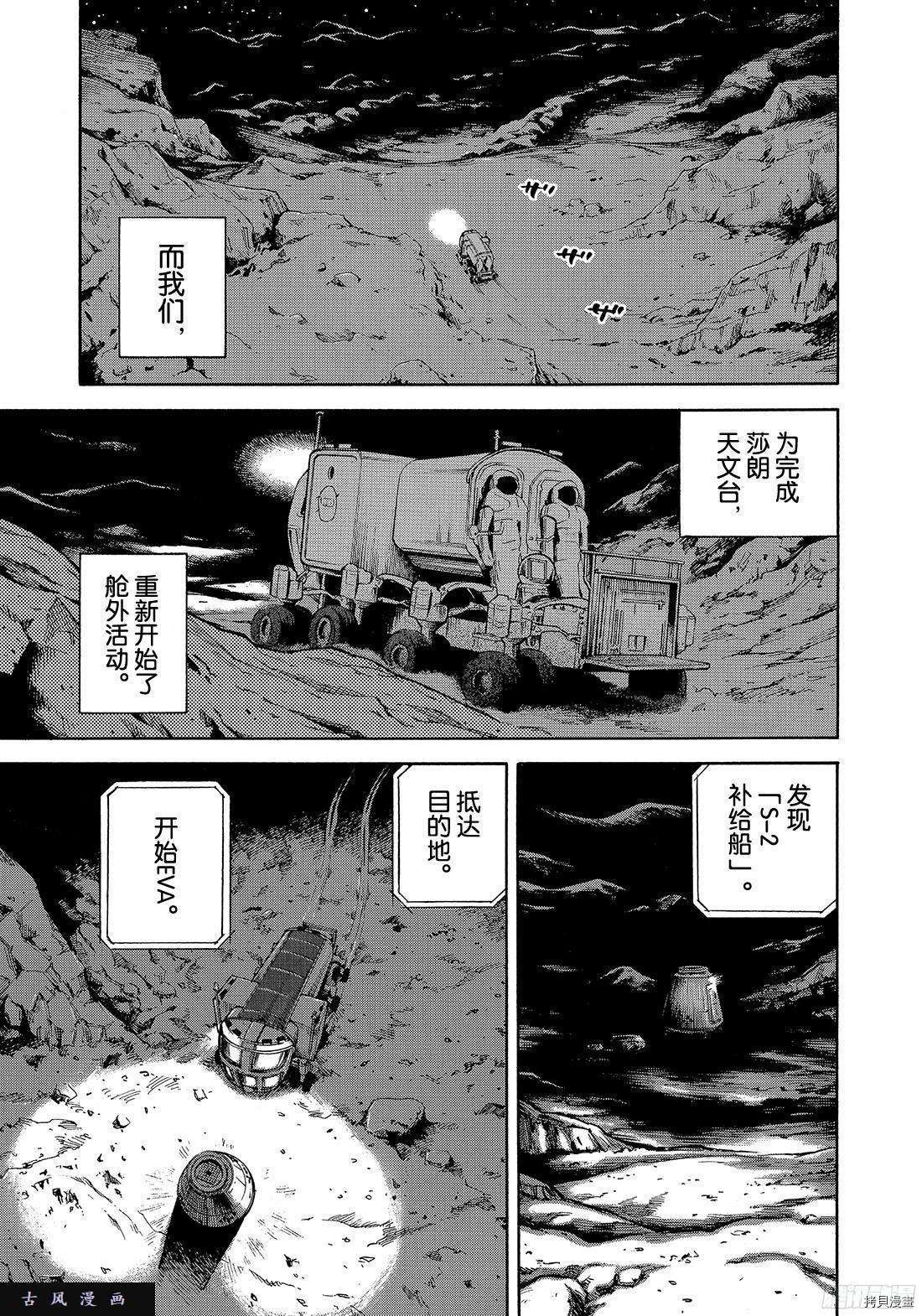 宇宙兄弟[拷贝漫画]韩漫全集-第296话无删减无遮挡章节图片 