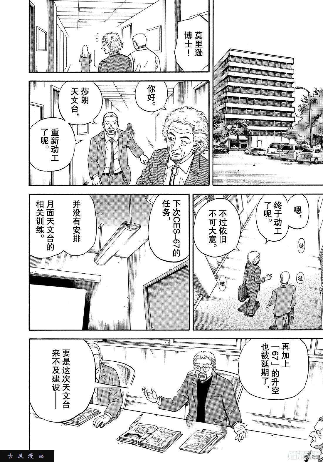 宇宙兄弟[拷贝漫画]韩漫全集-第296话无删减无遮挡章节图片 