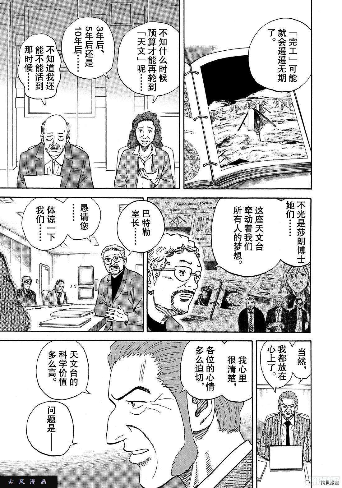 宇宙兄弟[拷贝漫画]韩漫全集-第296话无删减无遮挡章节图片 