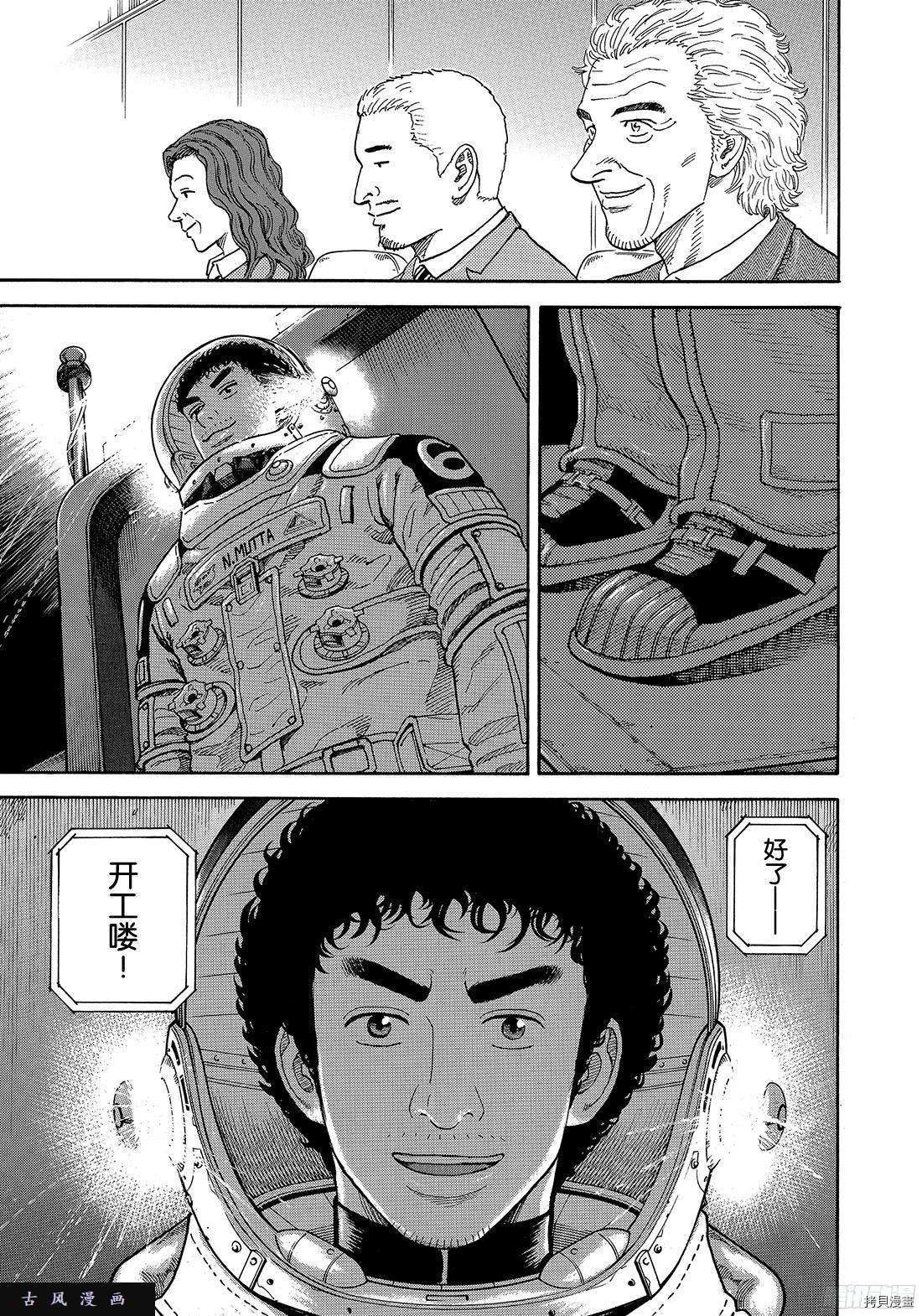 宇宙兄弟[拷贝漫画]韩漫全集-第296话无删减无遮挡章节图片 