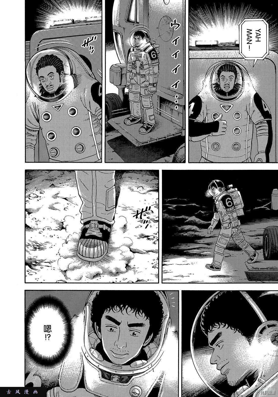 宇宙兄弟[拷贝漫画]韩漫全集-第296话无删减无遮挡章节图片 