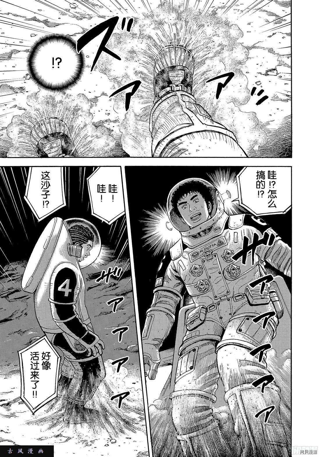 宇宙兄弟[拷贝漫画]韩漫全集-第296话无删减无遮挡章节图片 
