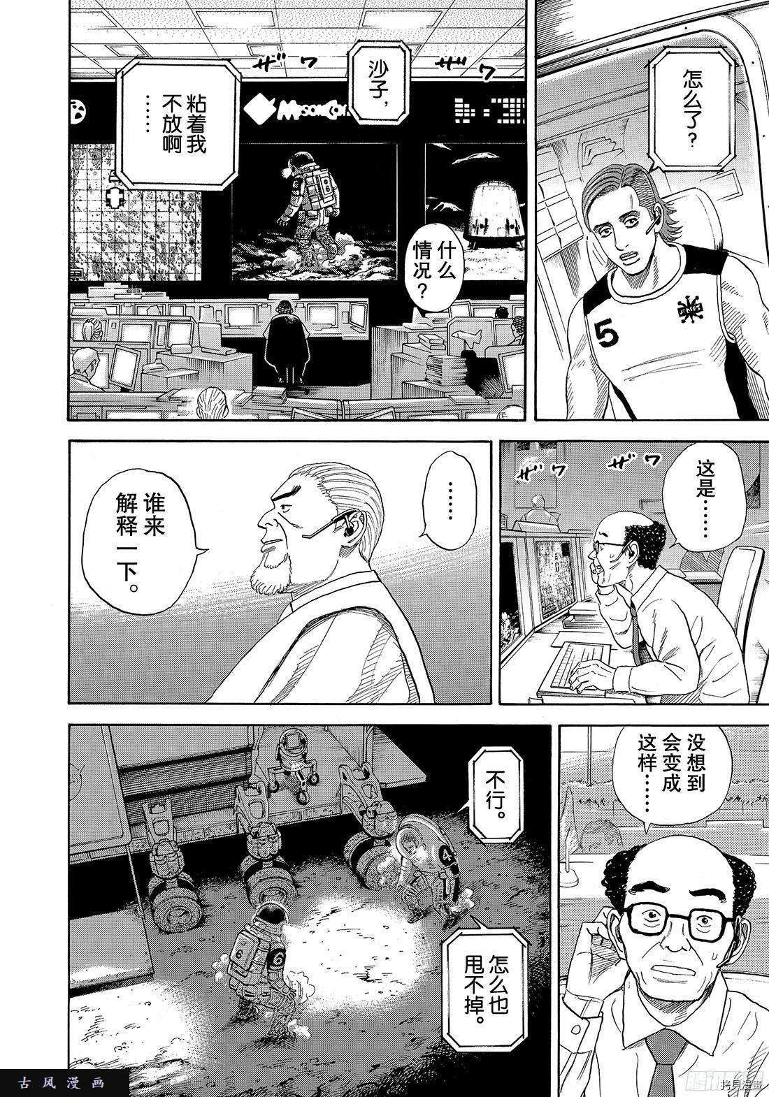 宇宙兄弟[拷贝漫画]韩漫全集-第296话无删减无遮挡章节图片 