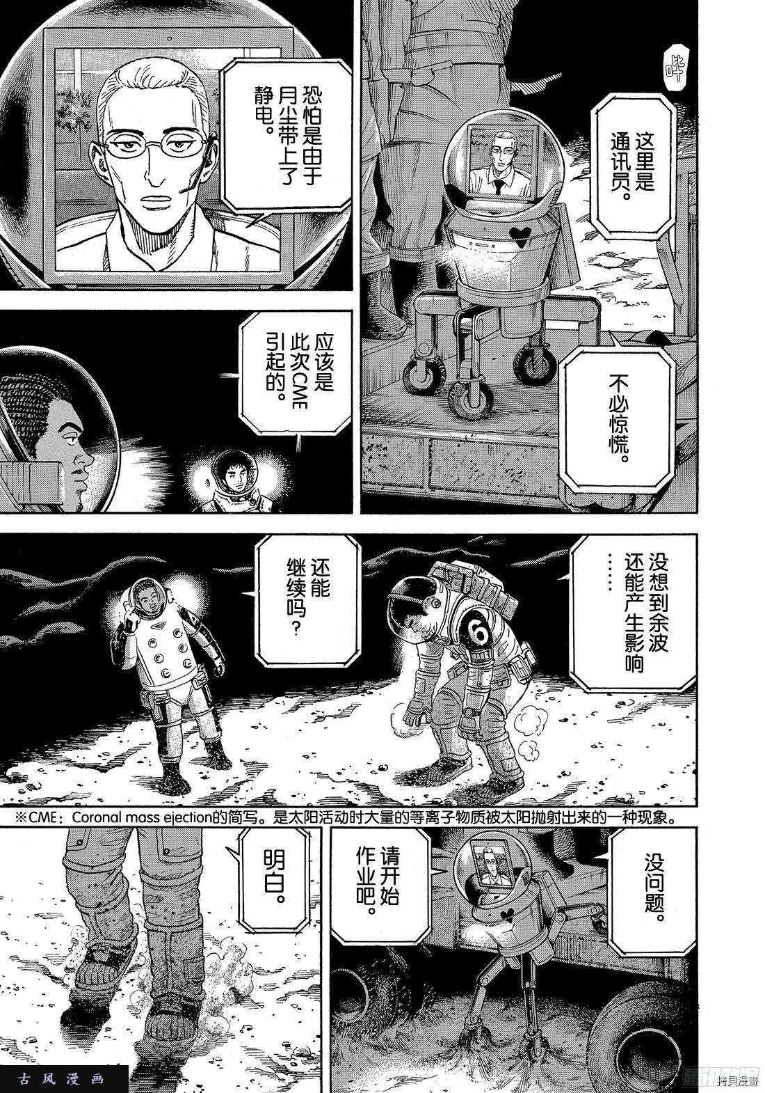 宇宙兄弟[拷贝漫画]韩漫全集-第296话无删减无遮挡章节图片 