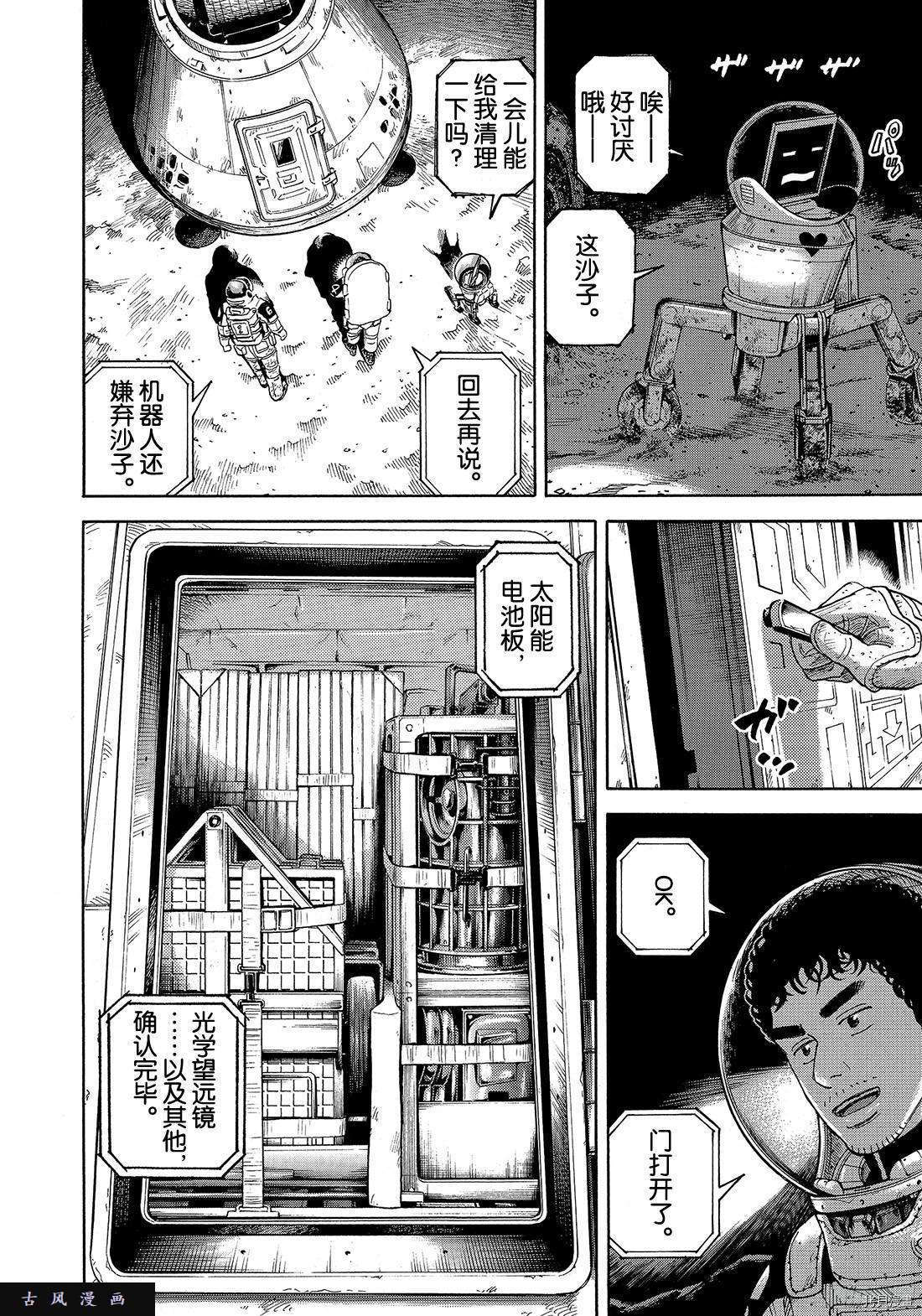宇宙兄弟[拷贝漫画]韩漫全集-第296话无删减无遮挡章节图片 