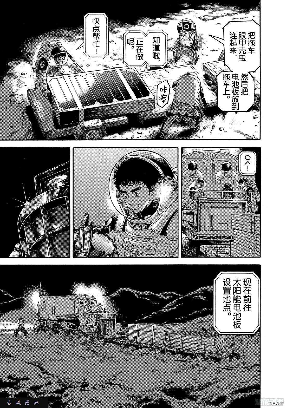 宇宙兄弟[拷贝漫画]韩漫全集-第296话无删减无遮挡章节图片 