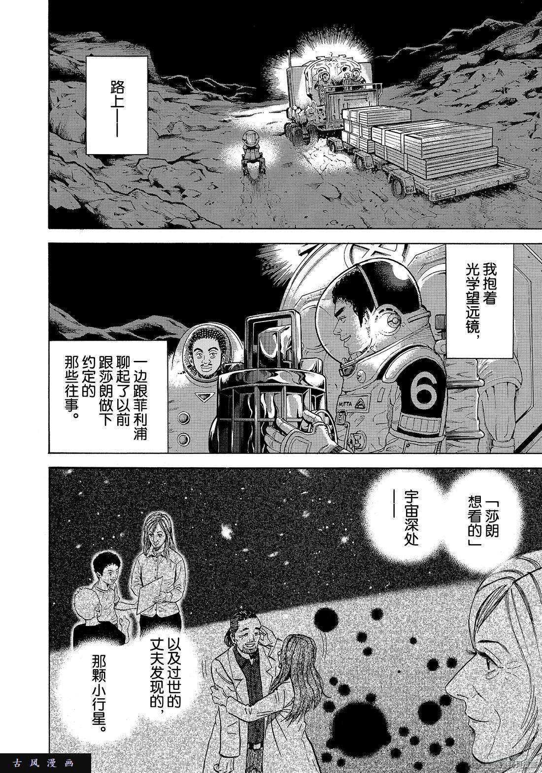 宇宙兄弟[拷贝漫画]韩漫全集-第296话无删减无遮挡章节图片 