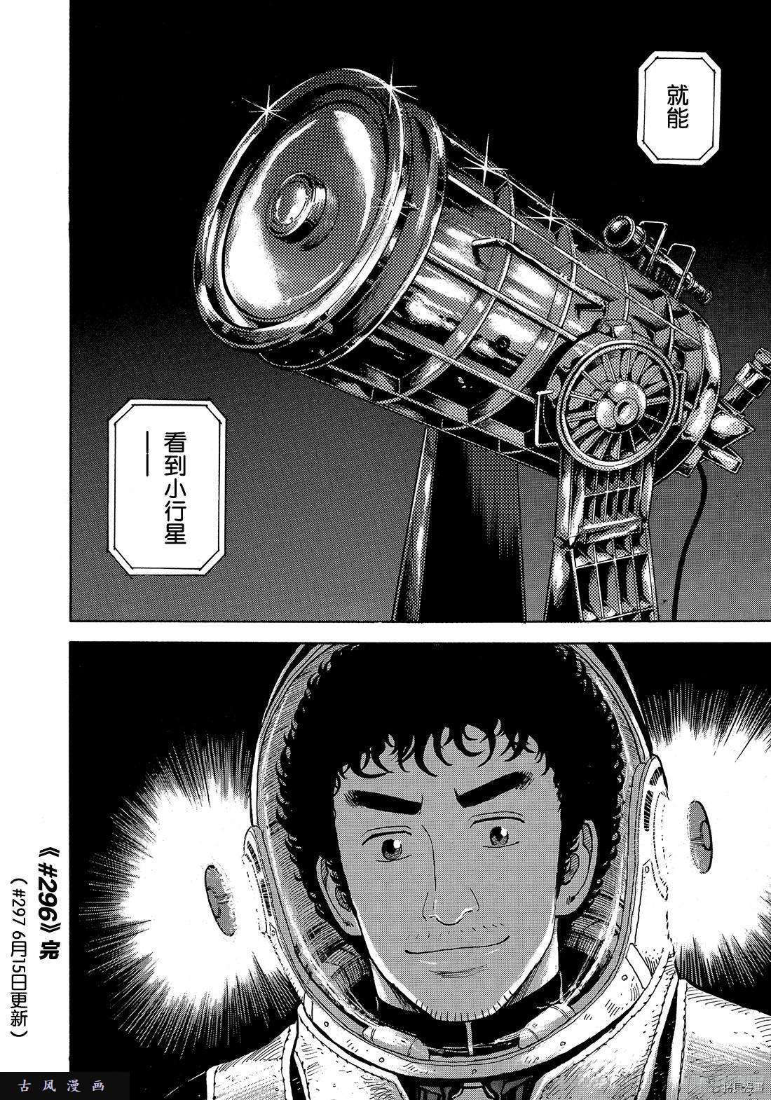 宇宙兄弟[拷贝漫画]韩漫全集-第296话无删减无遮挡章节图片 