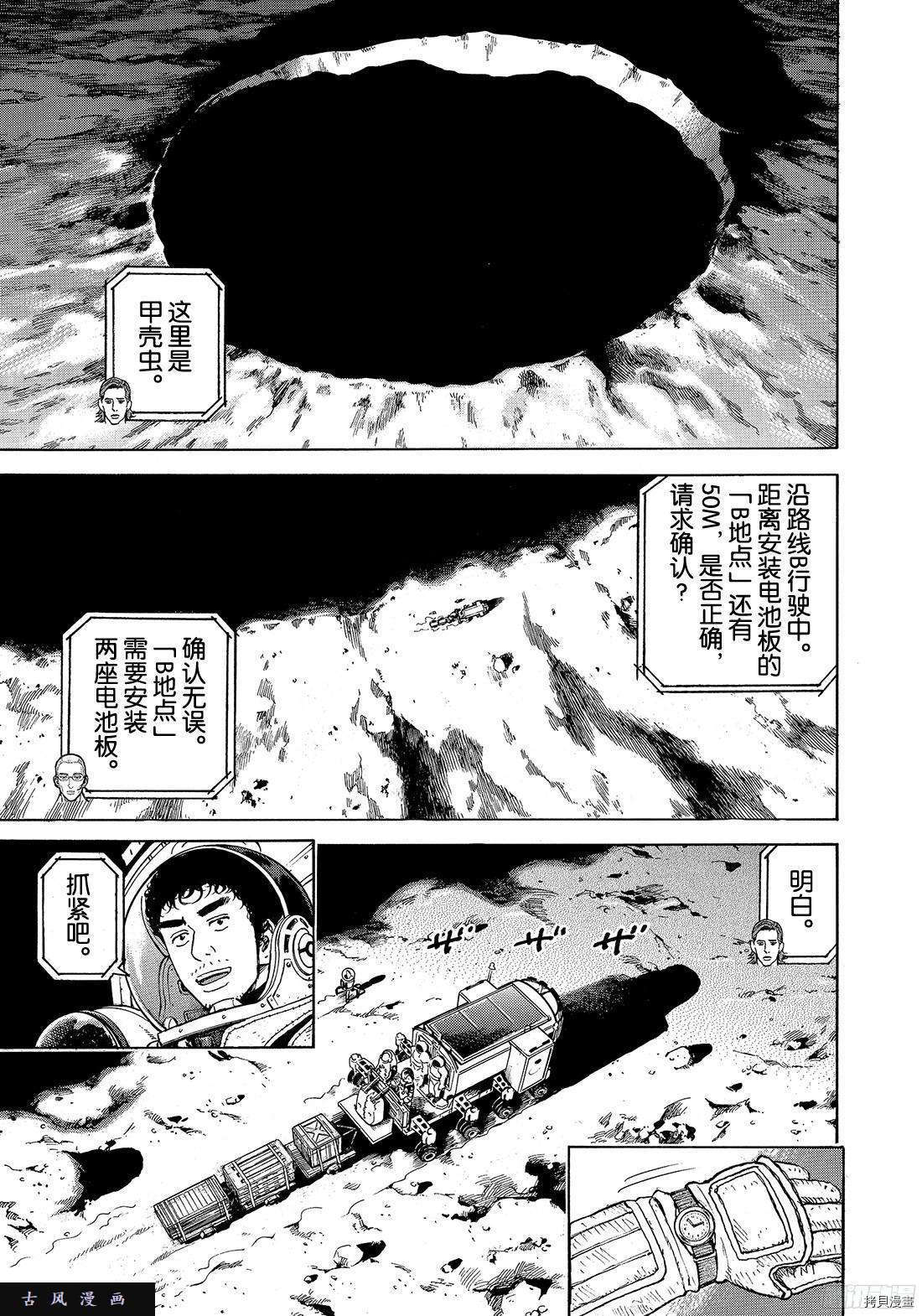 宇宙兄弟[拷贝漫画]韩漫全集-第297话无删减无遮挡章节图片 