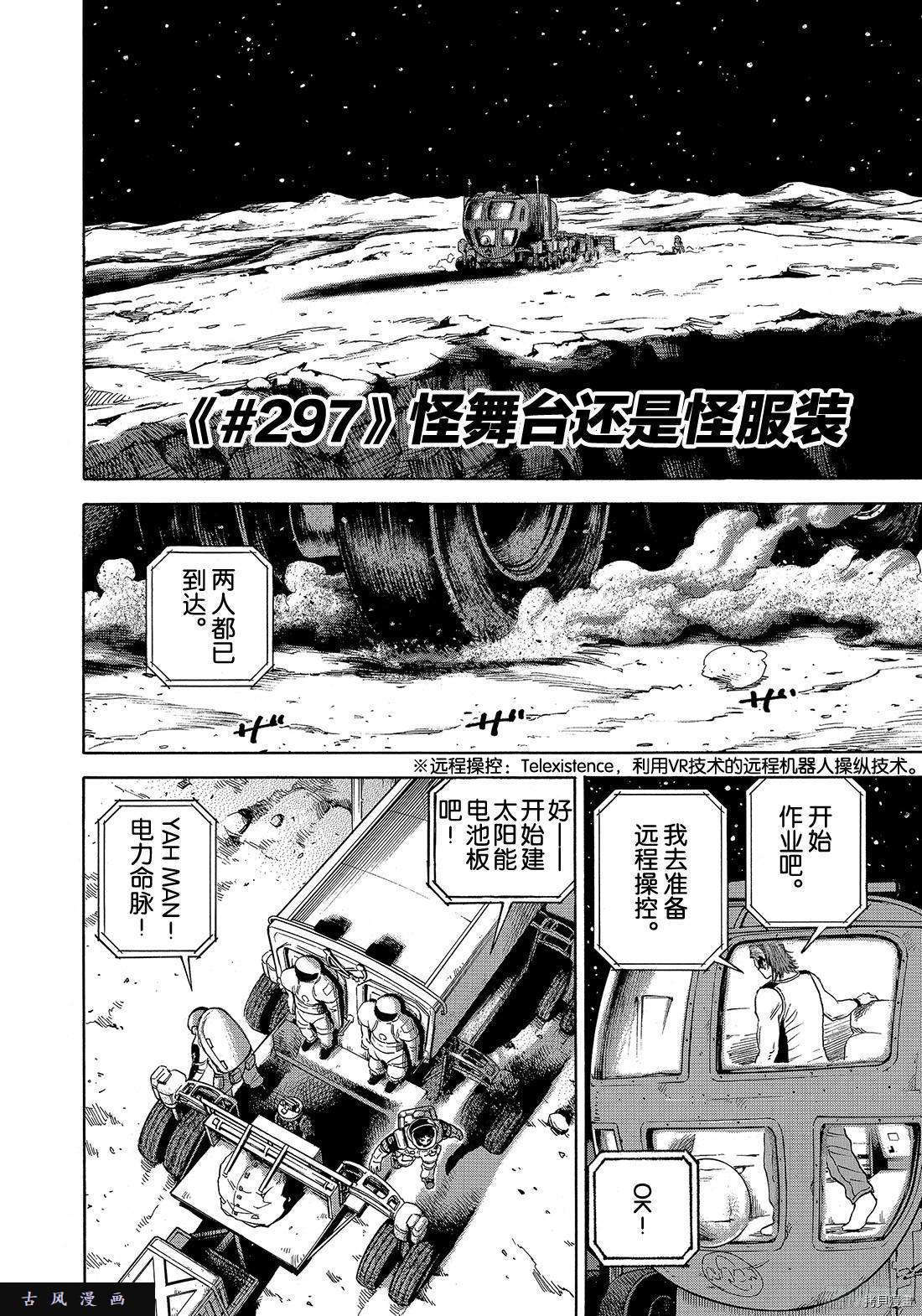宇宙兄弟[拷贝漫画]韩漫全集-第297话无删减无遮挡章节图片 