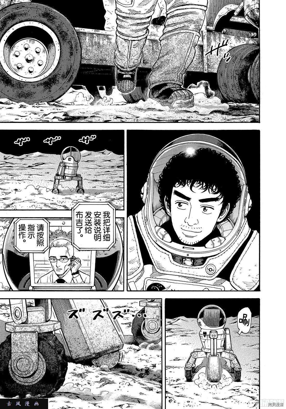 宇宙兄弟[拷贝漫画]韩漫全集-第297话无删减无遮挡章节图片 