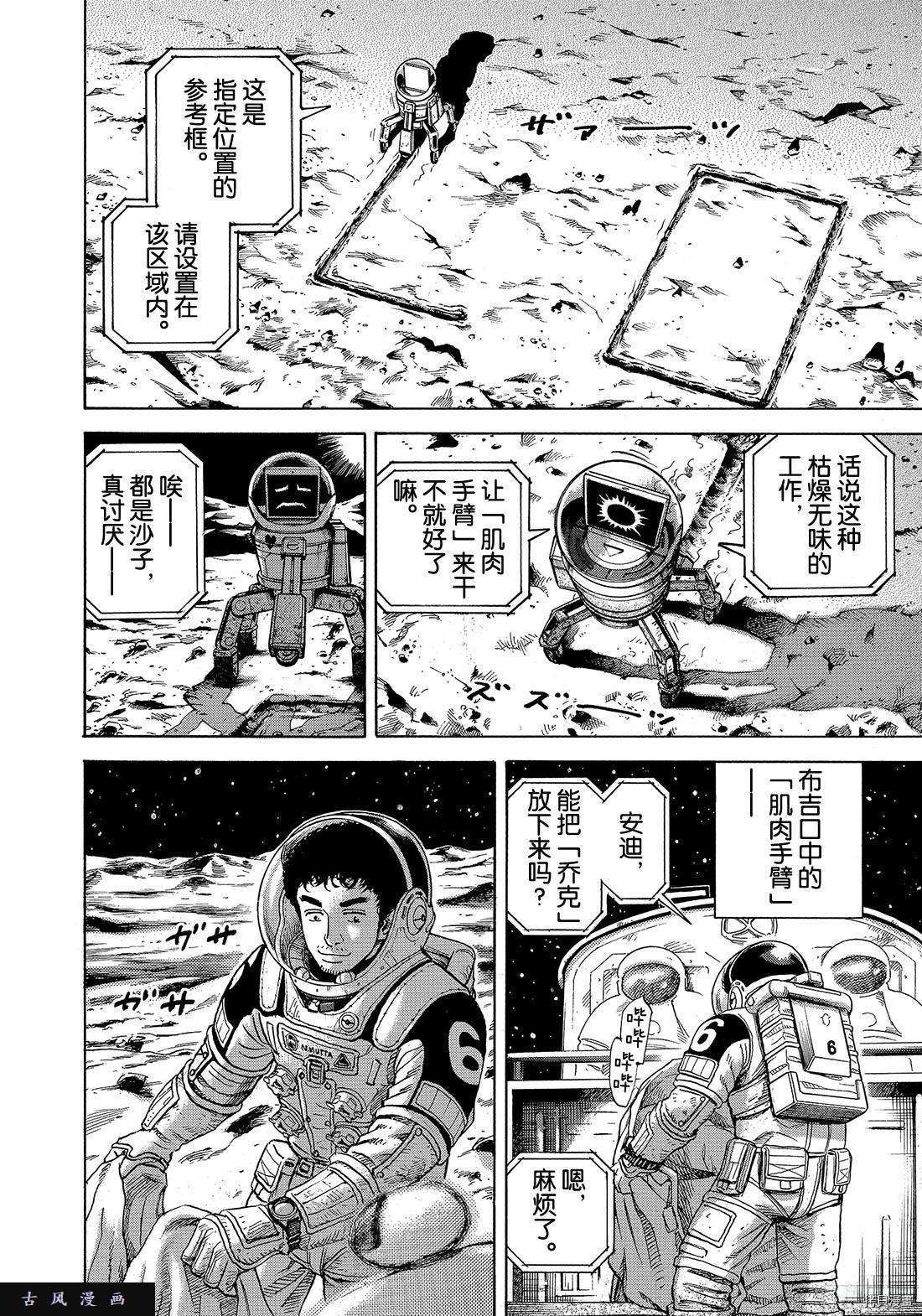 宇宙兄弟[拷贝漫画]韩漫全集-第297话无删减无遮挡章节图片 