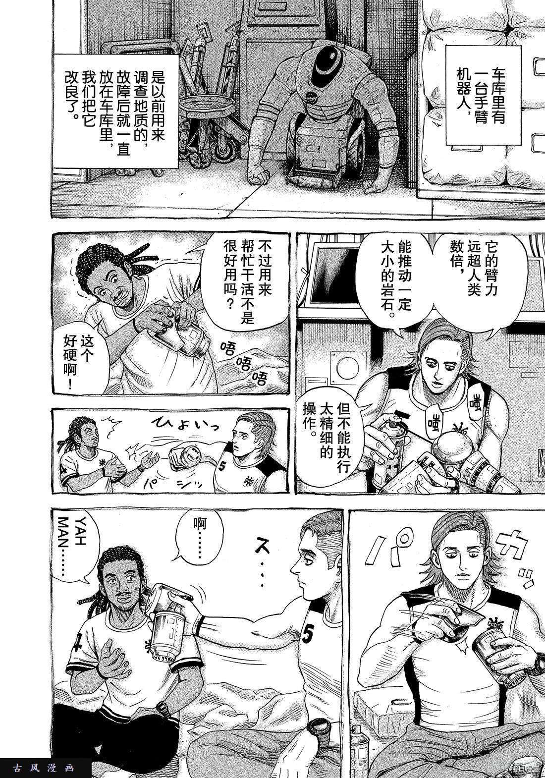 宇宙兄弟[拷贝漫画]韩漫全集-第297话无删减无遮挡章节图片 