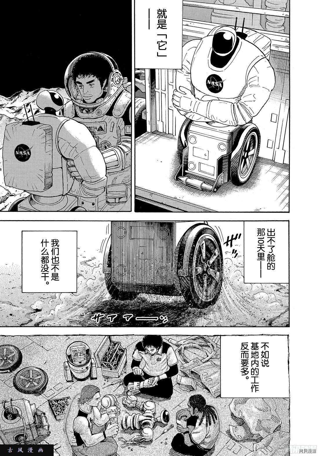 宇宙兄弟[拷贝漫画]韩漫全集-第297话无删减无遮挡章节图片 