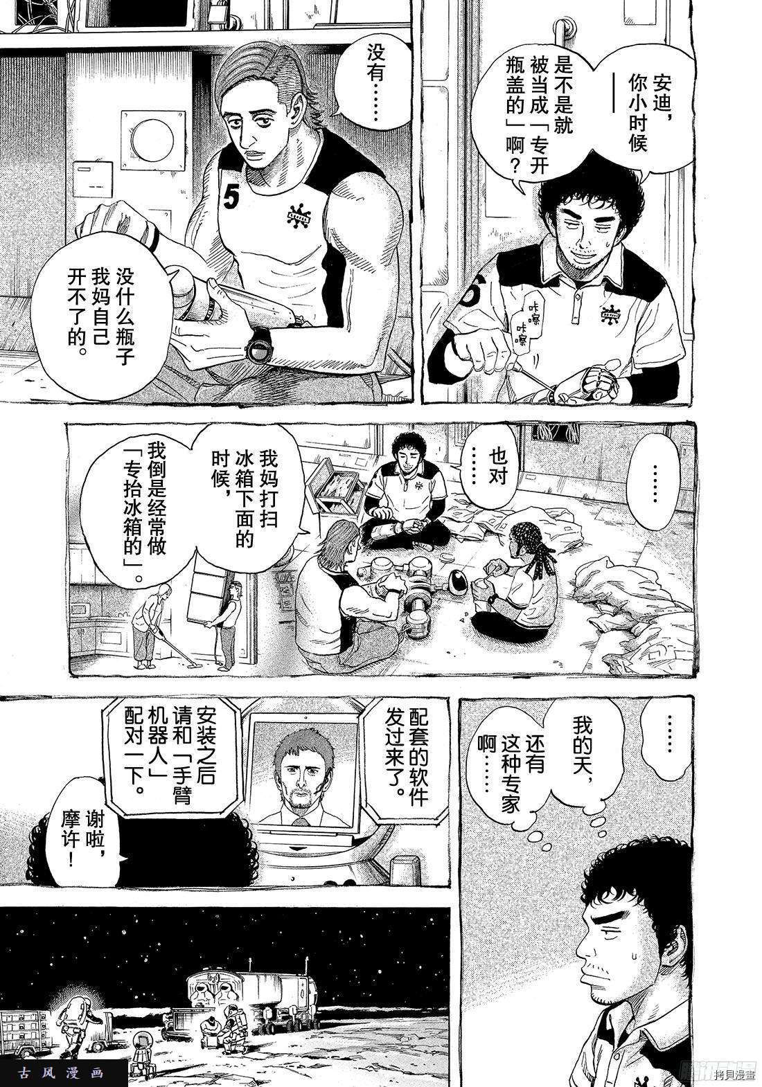 宇宙兄弟[拷贝漫画]韩漫全集-第297话无删减无遮挡章节图片 