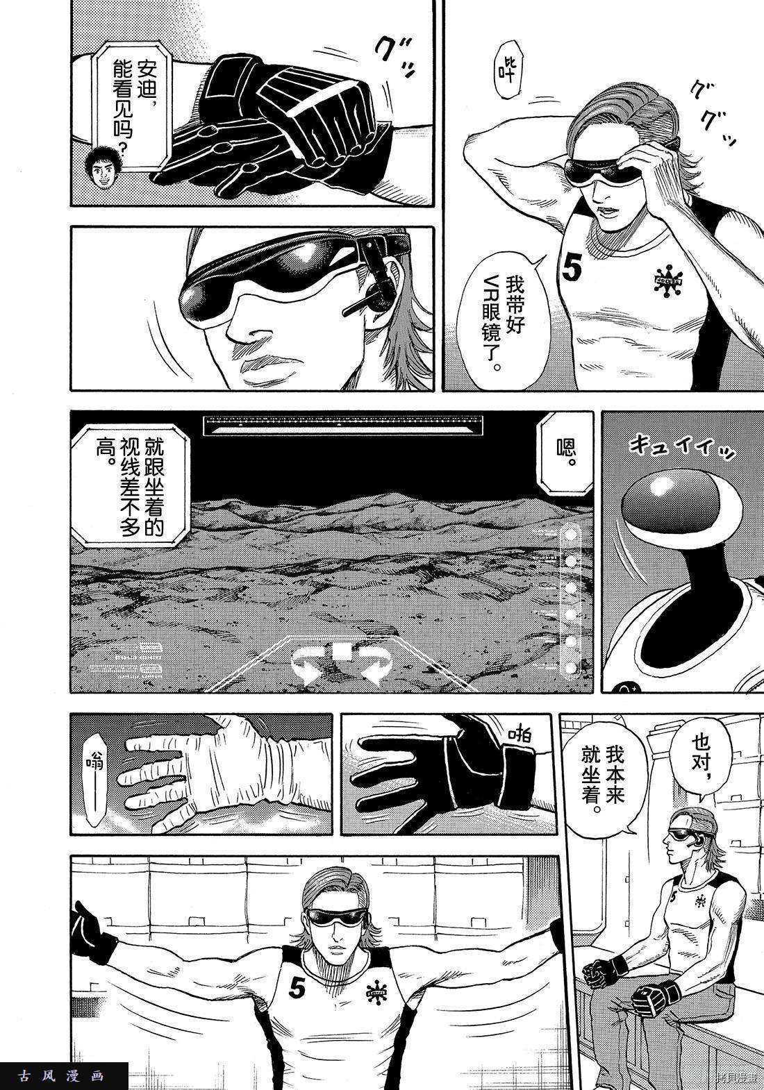 宇宙兄弟[拷贝漫画]韩漫全集-第297话无删减无遮挡章节图片 