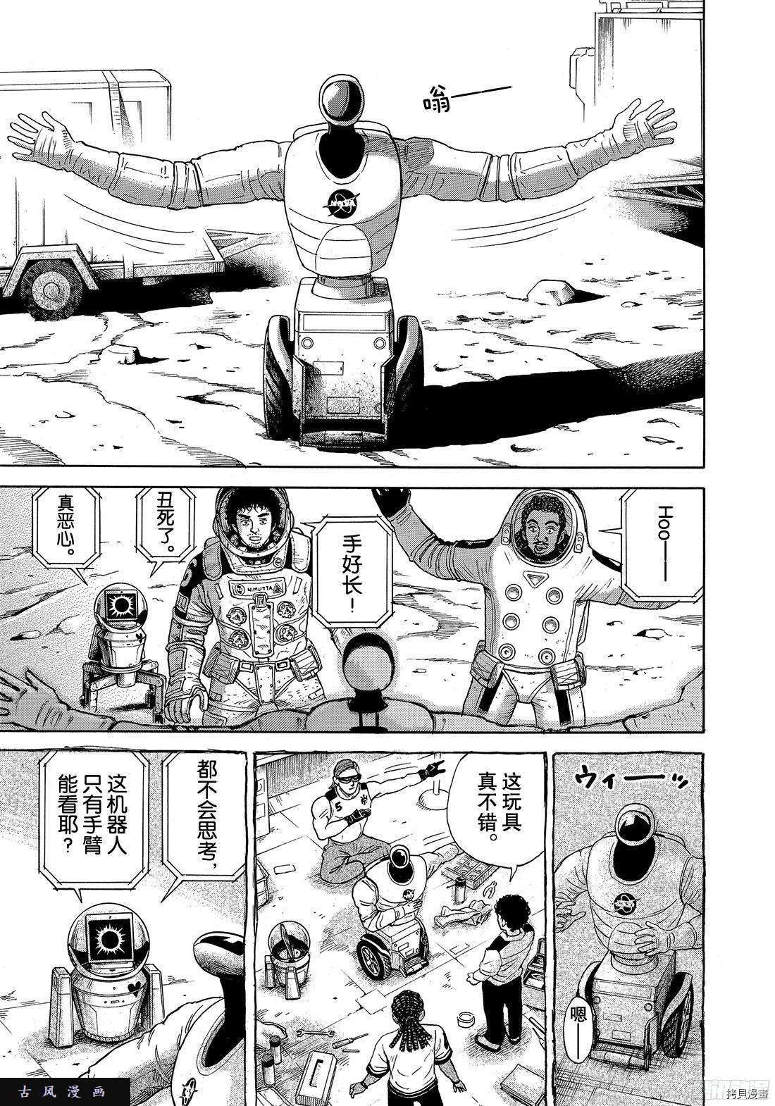 宇宙兄弟[拷贝漫画]韩漫全集-第297话无删减无遮挡章节图片 