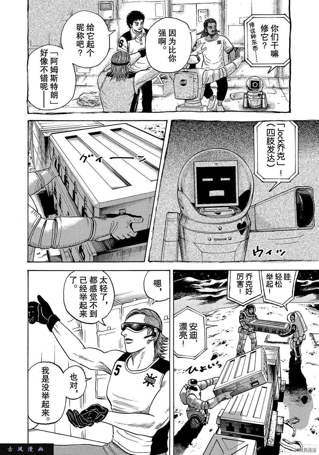 宇宙兄弟[拷贝漫画]韩漫全集-第297话无删减无遮挡章节图片 