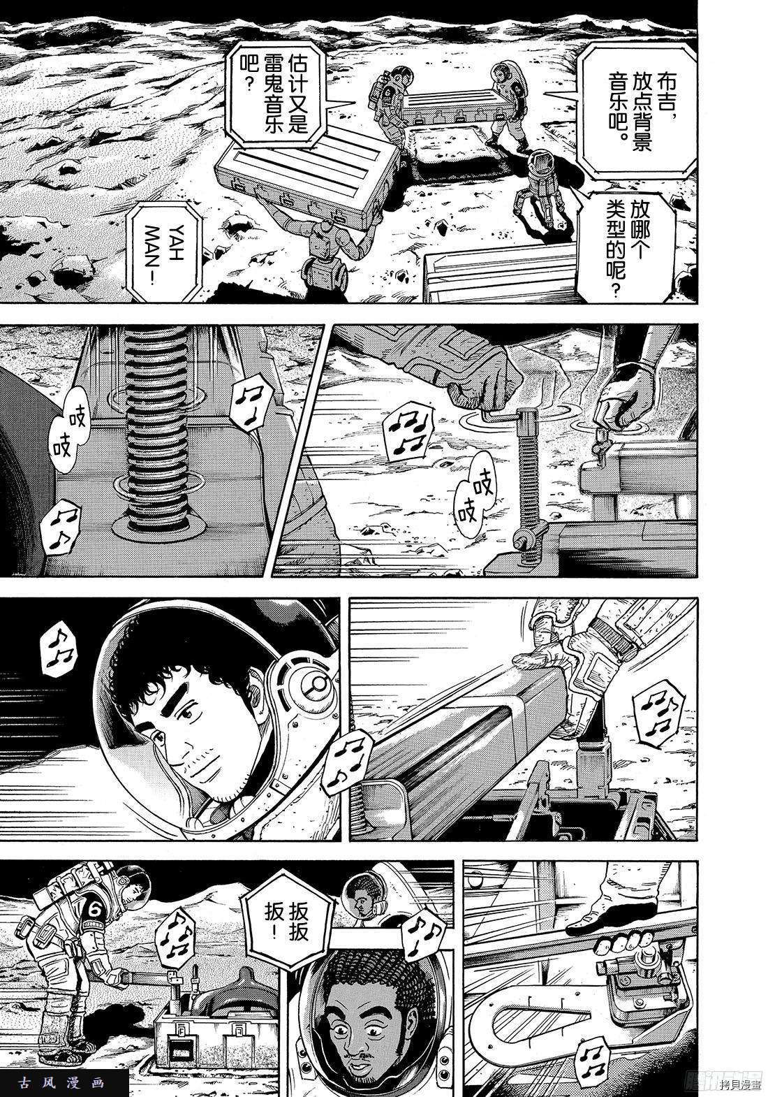 宇宙兄弟[拷贝漫画]韩漫全集-第297话无删减无遮挡章节图片 