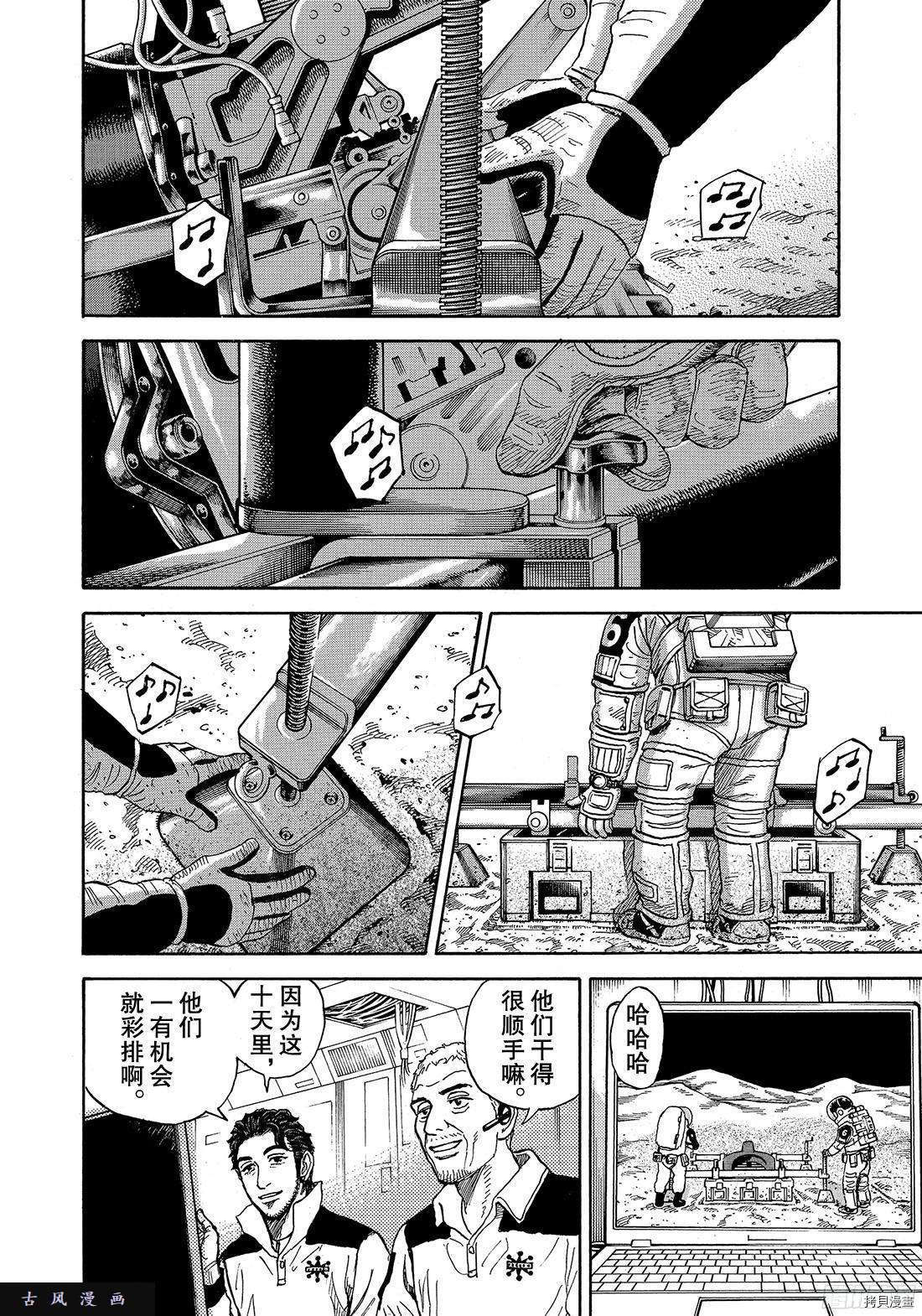 宇宙兄弟[拷贝漫画]韩漫全集-第297话无删减无遮挡章节图片 