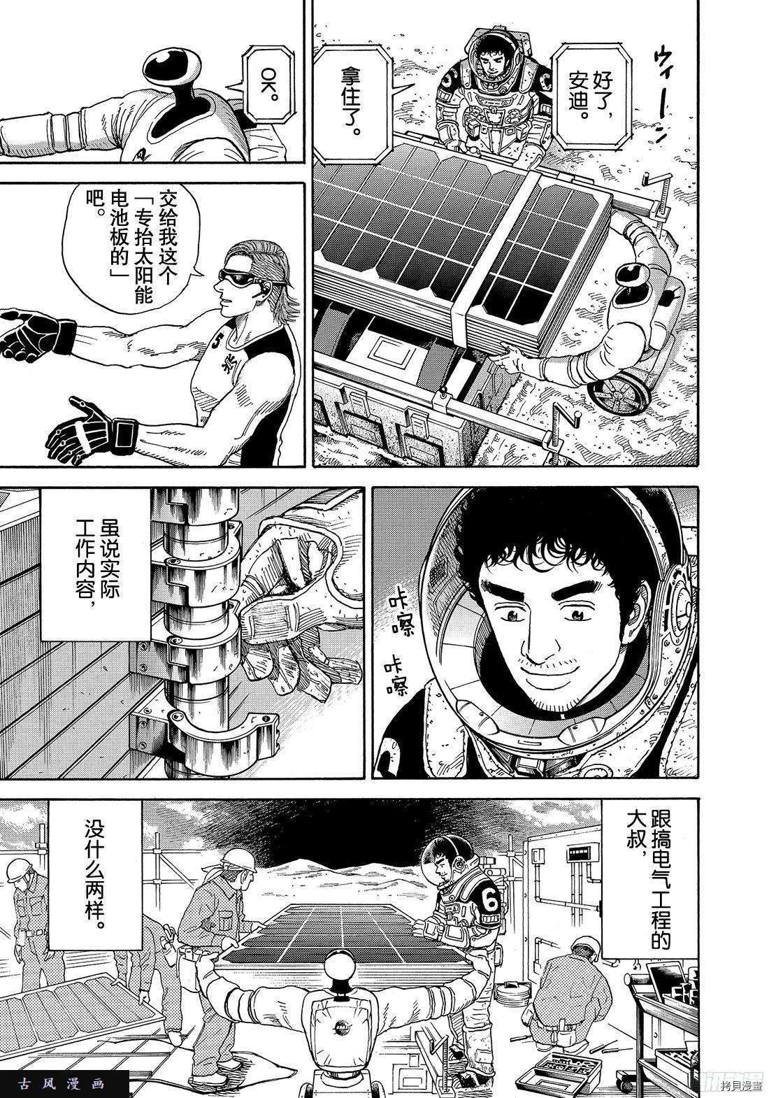 宇宙兄弟[拷贝漫画]韩漫全集-第297话无删减无遮挡章节图片 