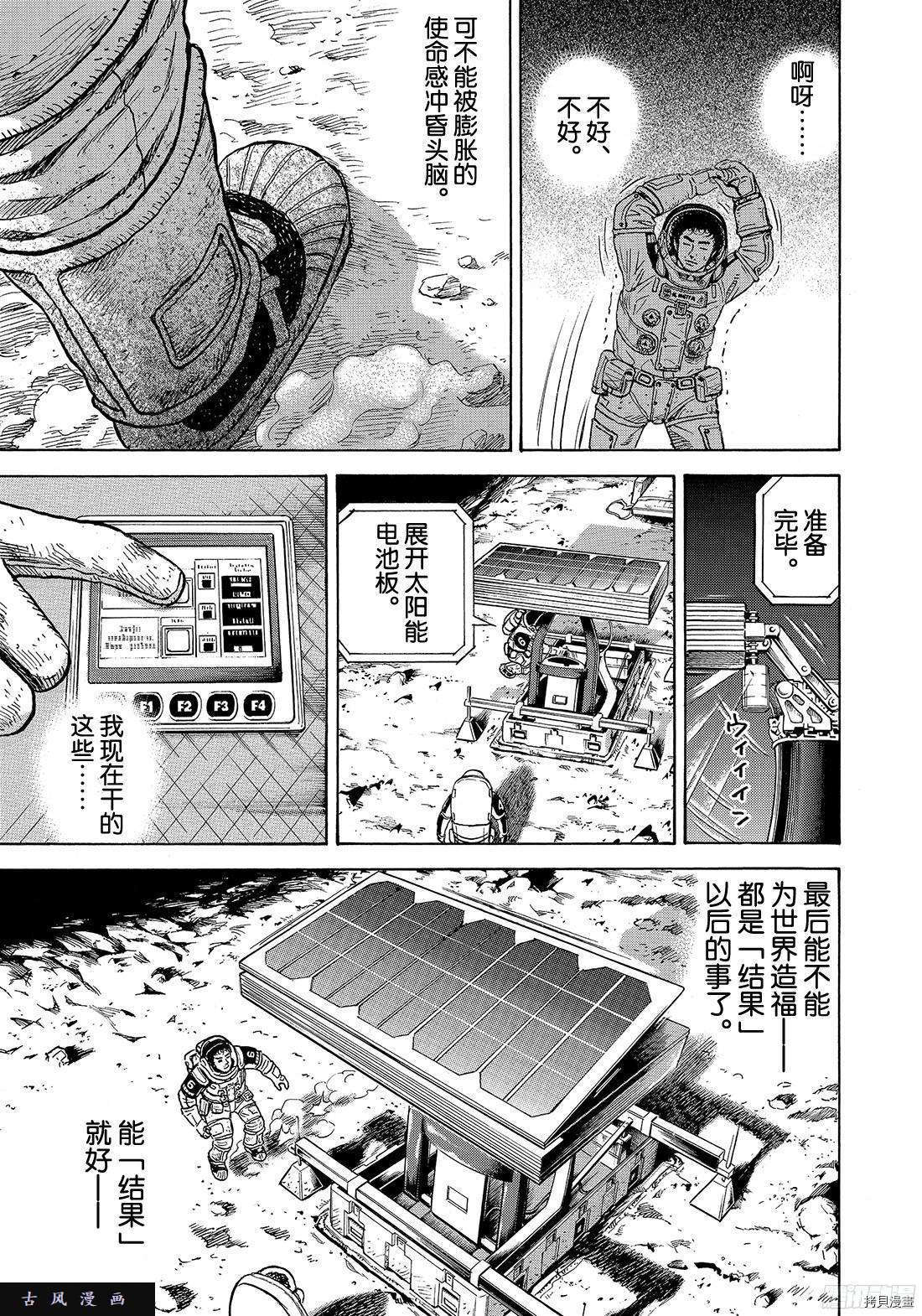 宇宙兄弟[拷贝漫画]韩漫全集-第297话无删减无遮挡章节图片 