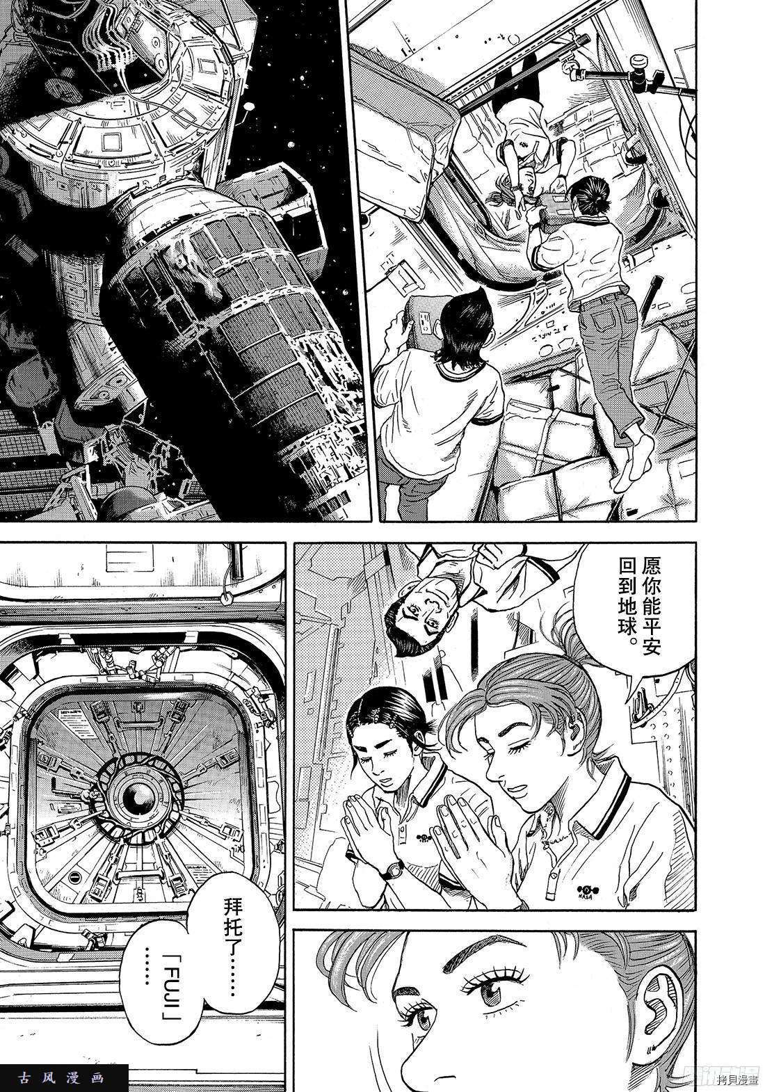 宇宙兄弟[拷贝漫画]韩漫全集-第297话无删减无遮挡章节图片 