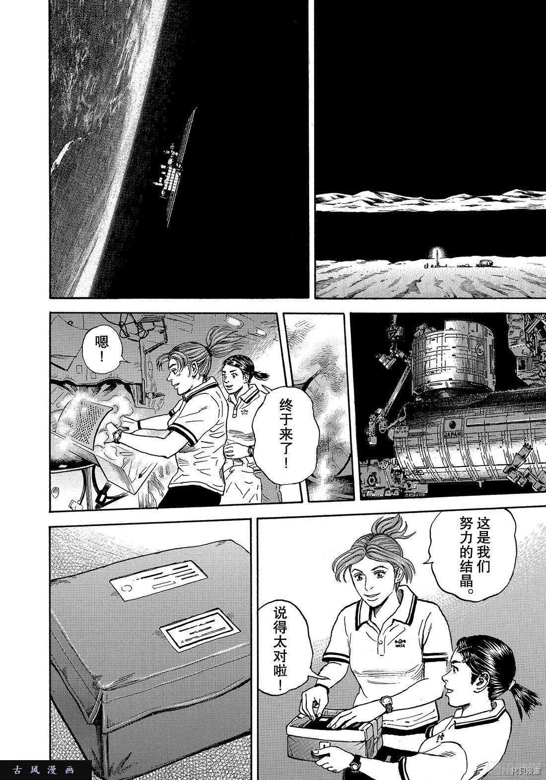 宇宙兄弟[拷贝漫画]韩漫全集-第297话无删减无遮挡章节图片 