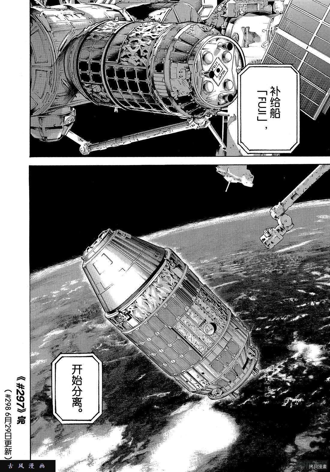 宇宙兄弟[拷贝漫画]韩漫全集-第297话无删减无遮挡章节图片 