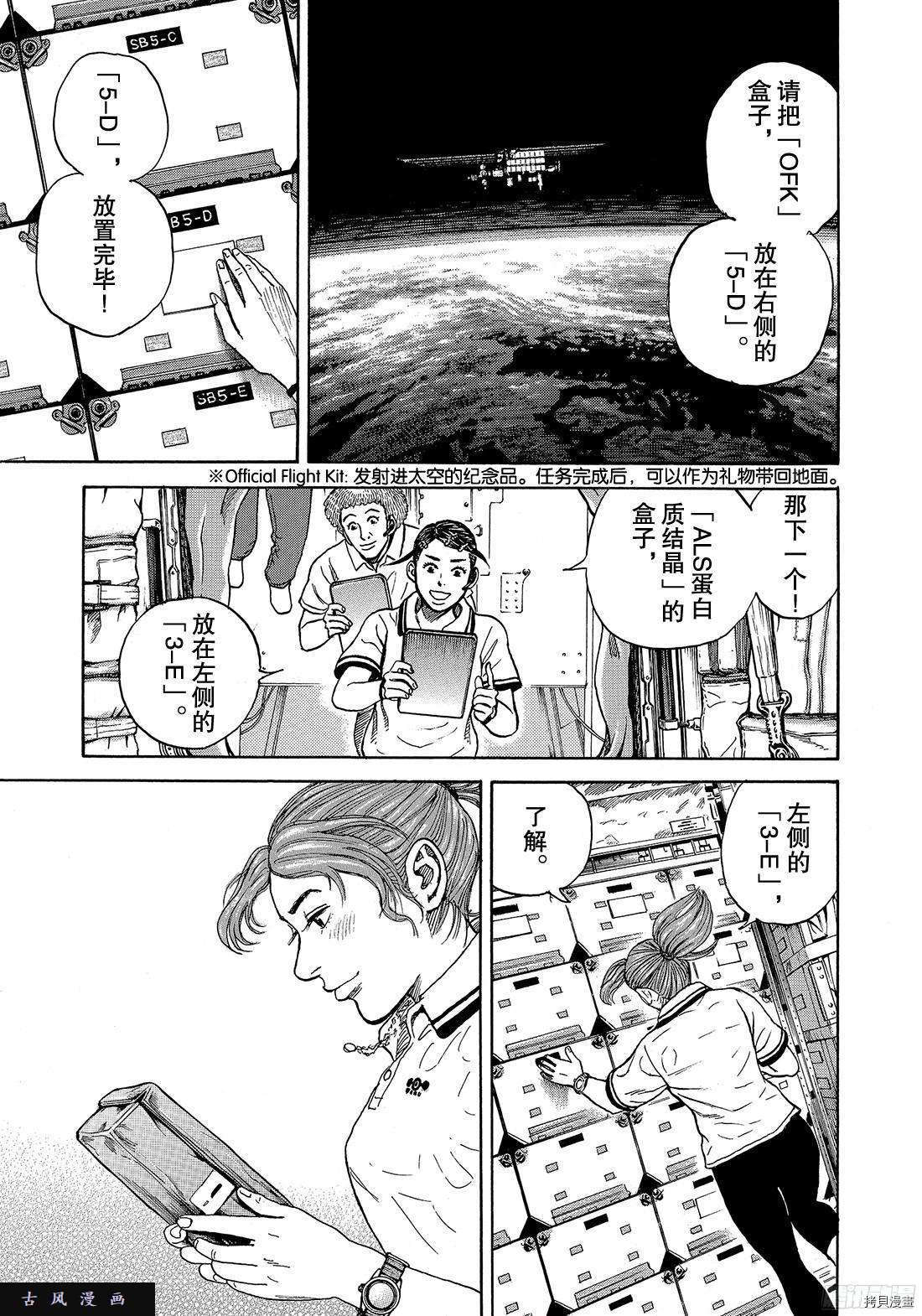 宇宙兄弟[拷贝漫画]韩漫全集-第298话无删减无遮挡章节图片 