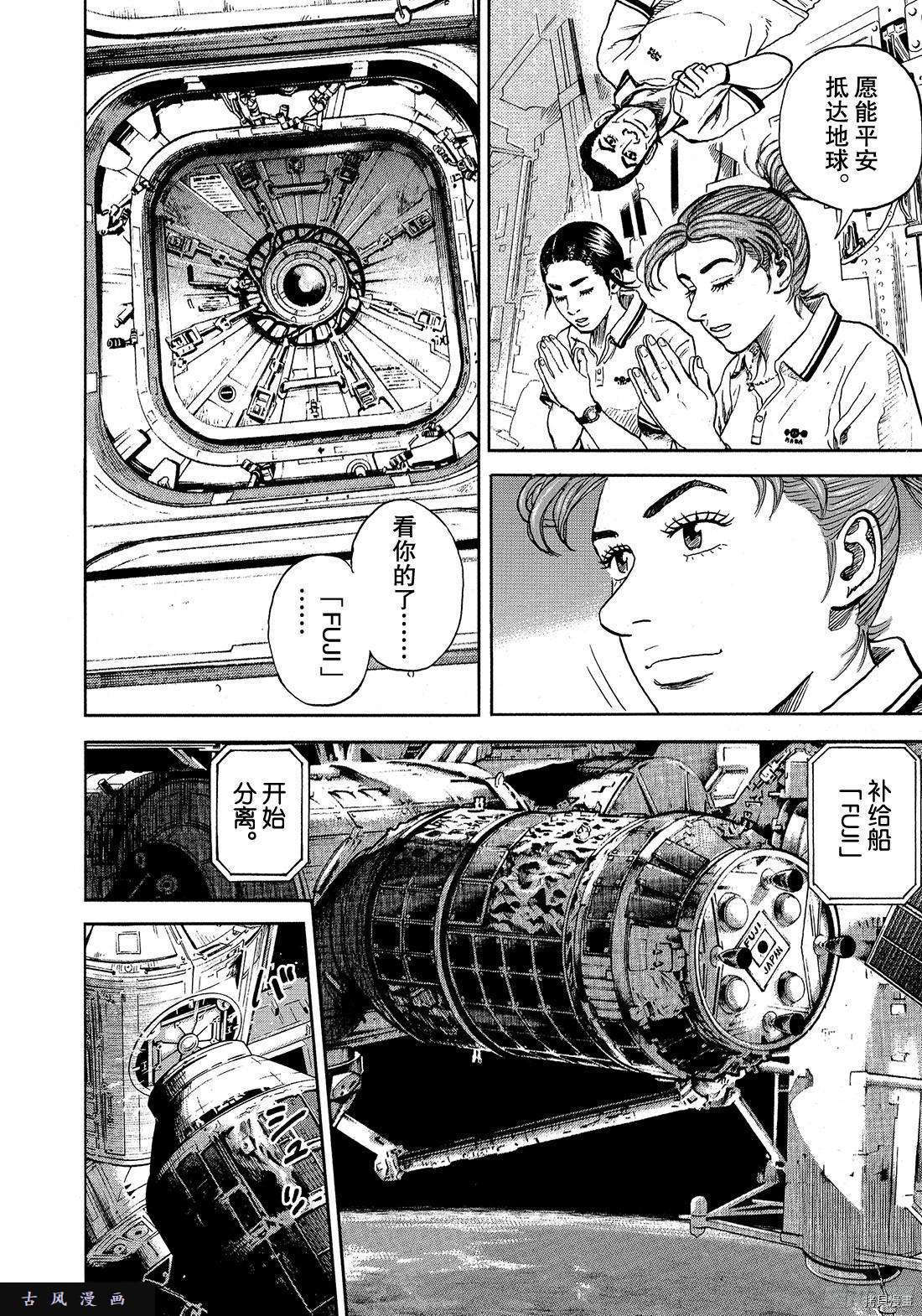 宇宙兄弟[拷贝漫画]韩漫全集-第298话无删减无遮挡章节图片 