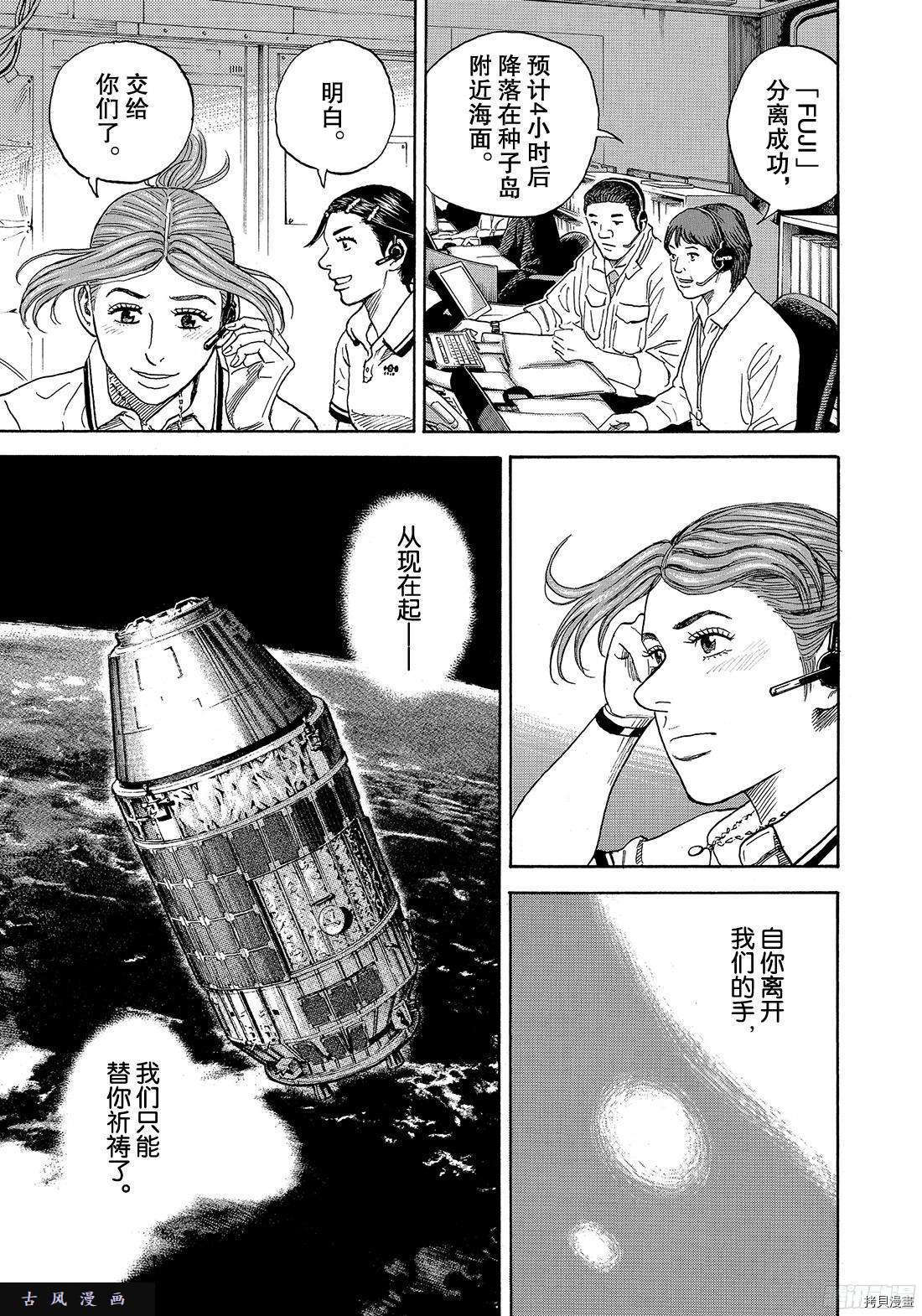 宇宙兄弟[拷贝漫画]韩漫全集-第298话无删减无遮挡章节图片 