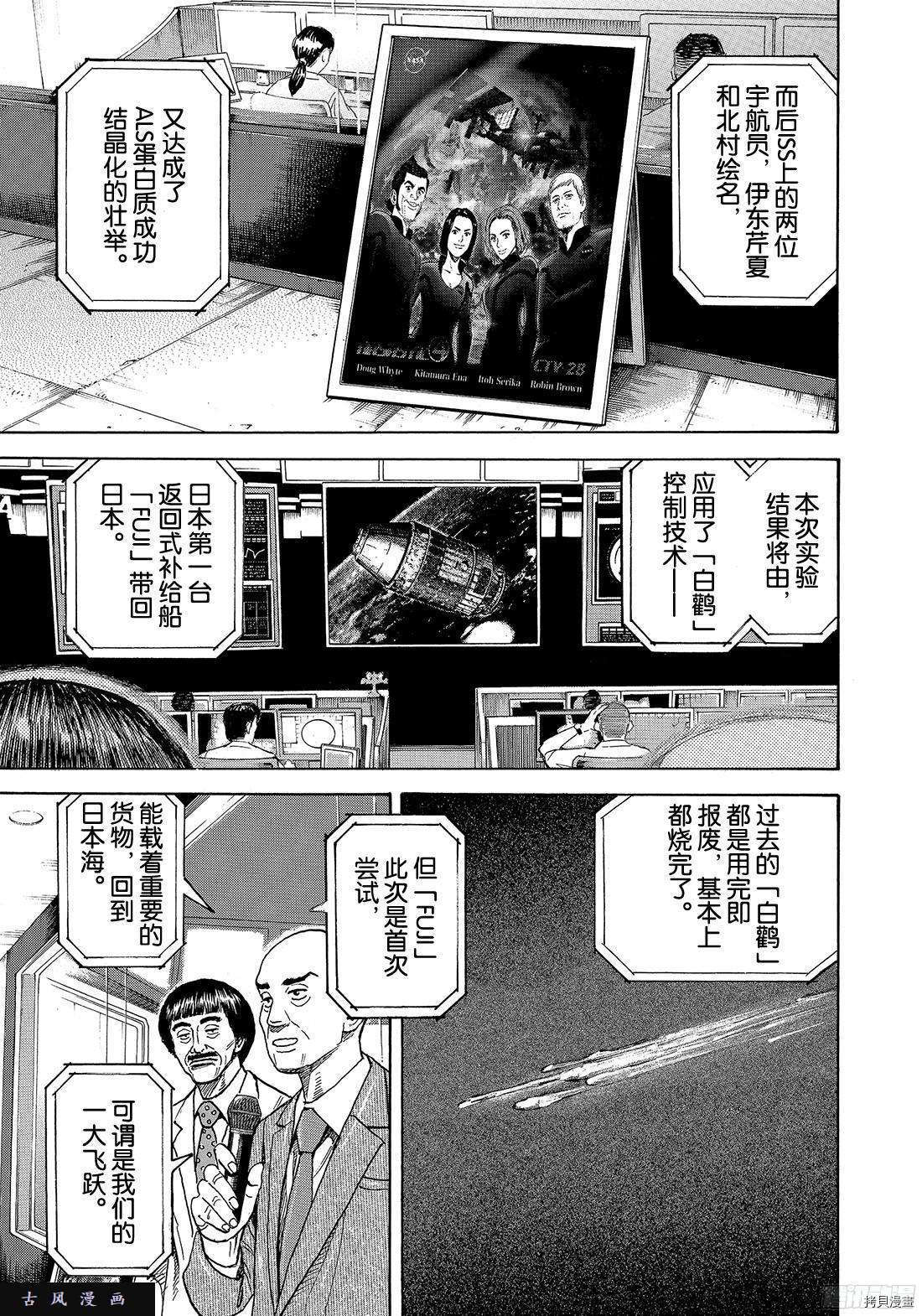 宇宙兄弟[拷贝漫画]韩漫全集-第298话无删减无遮挡章节图片 