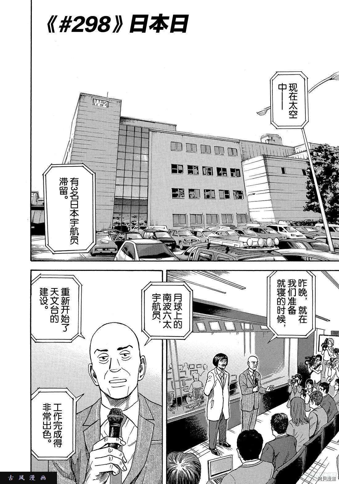 宇宙兄弟[拷贝漫画]韩漫全集-第298话无删减无遮挡章节图片 