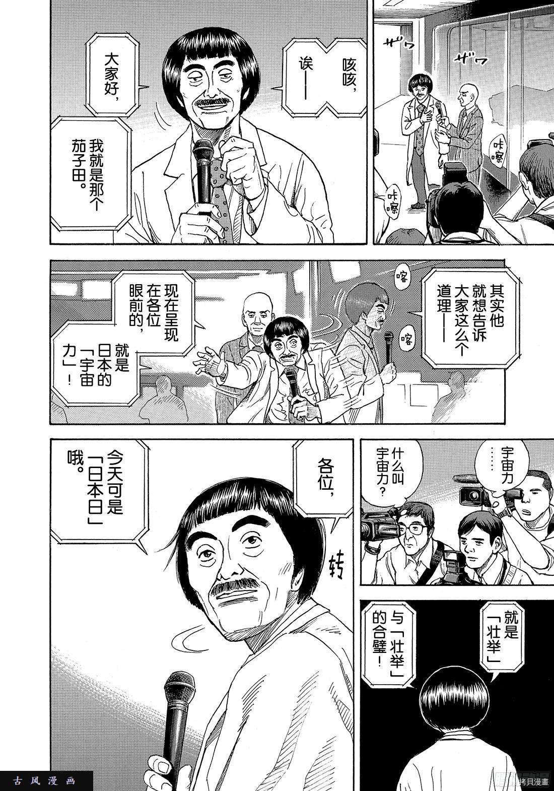 宇宙兄弟[拷贝漫画]韩漫全集-第298话无删减无遮挡章节图片 