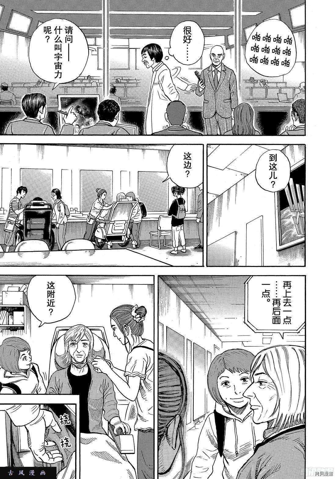 宇宙兄弟[拷贝漫画]韩漫全集-第298话无删减无遮挡章节图片 