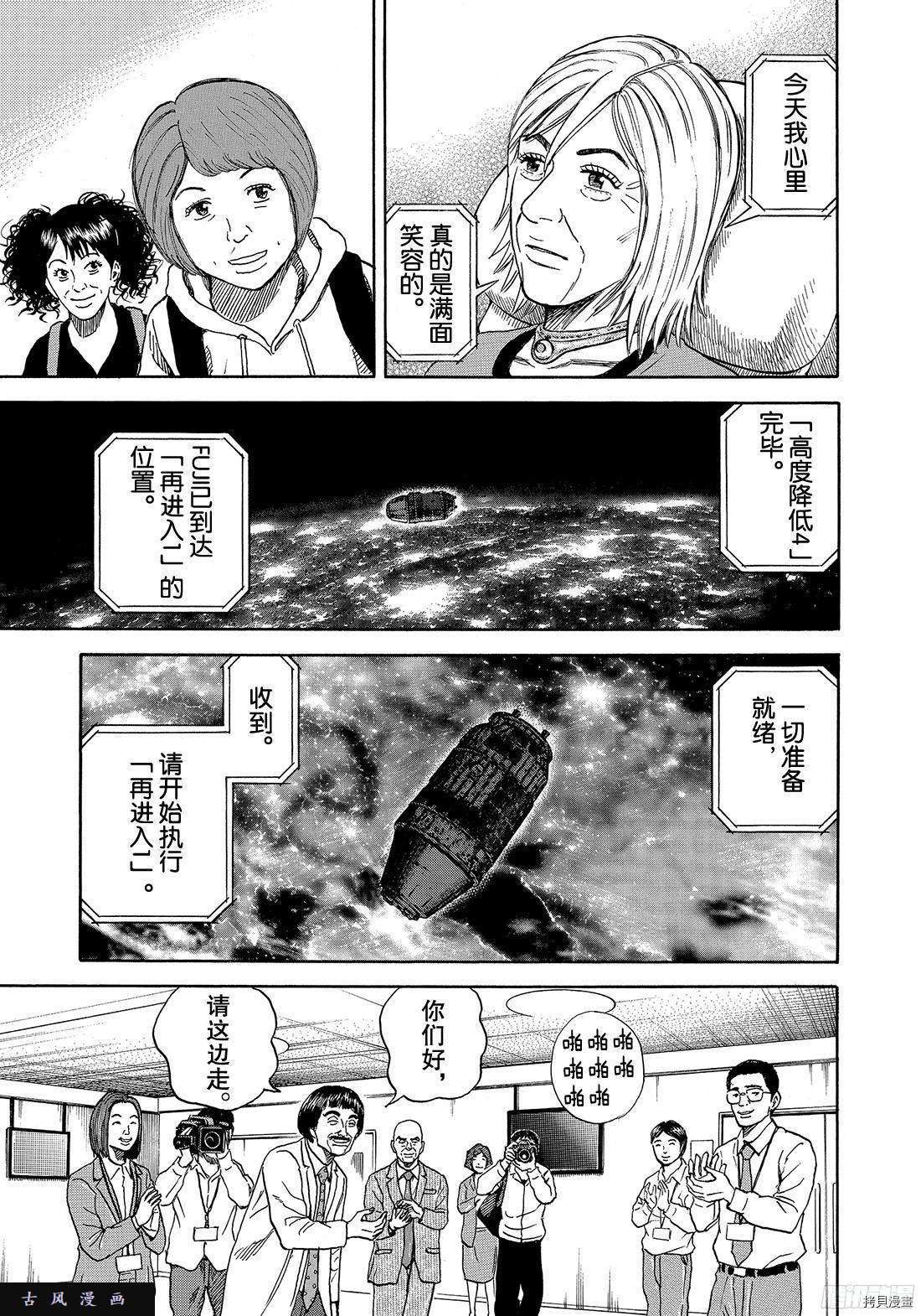宇宙兄弟[拷贝漫画]韩漫全集-第298话无删减无遮挡章节图片 