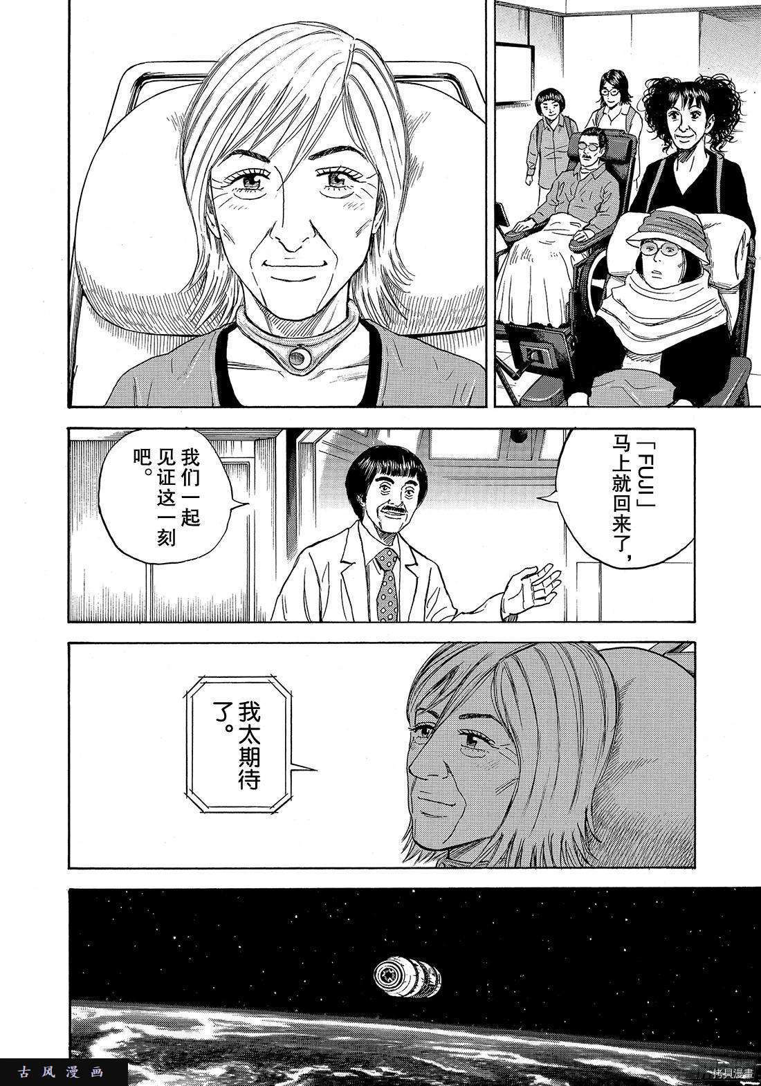 宇宙兄弟[拷贝漫画]韩漫全集-第298话无删减无遮挡章节图片 