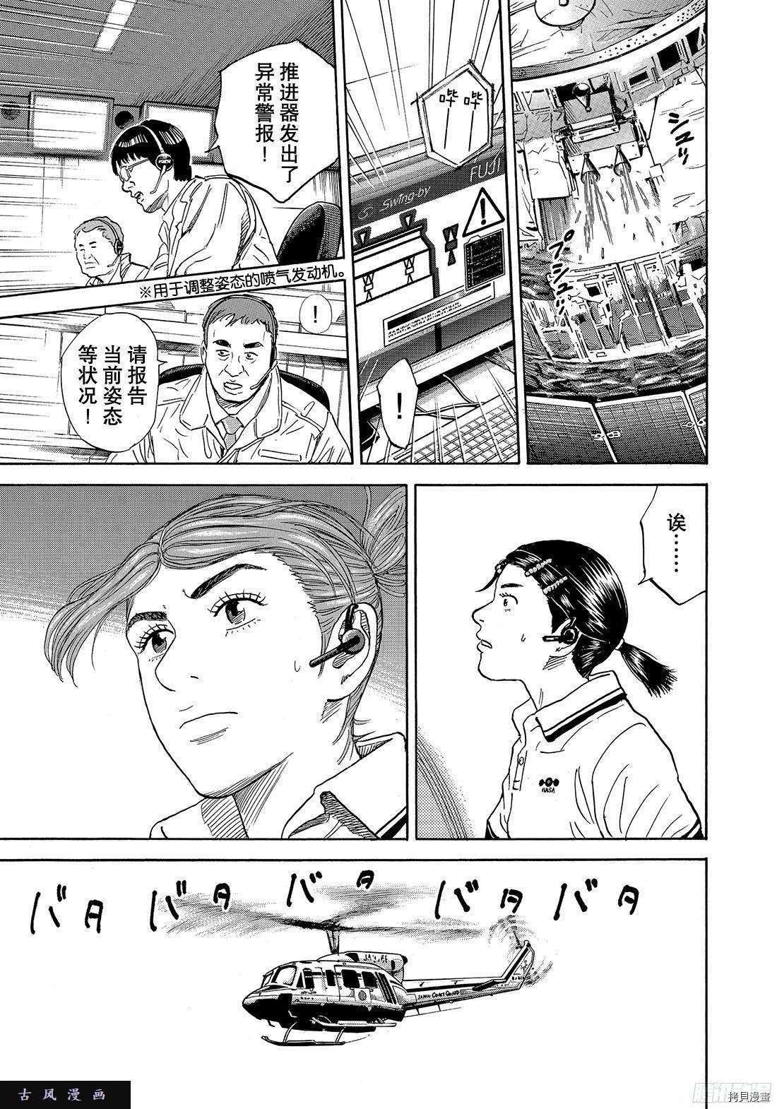 宇宙兄弟[拷贝漫画]韩漫全集-第298话无删减无遮挡章节图片 