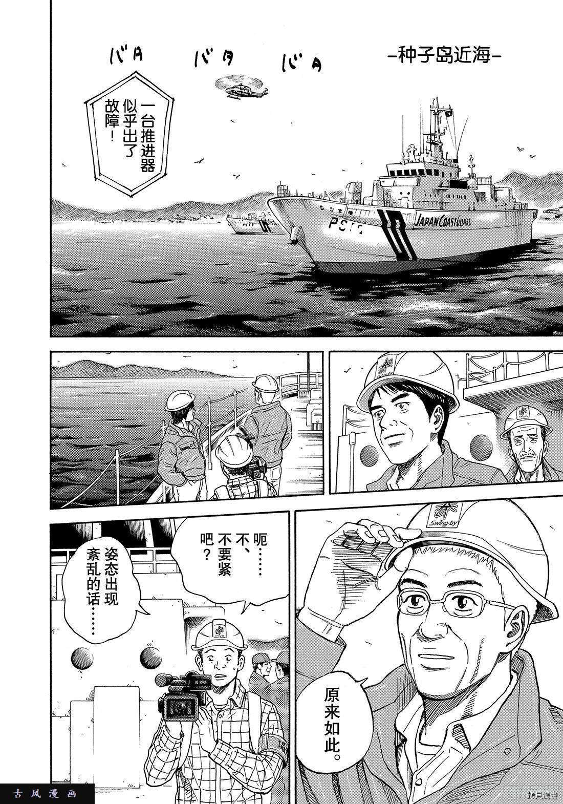 宇宙兄弟[拷贝漫画]韩漫全集-第298话无删减无遮挡章节图片 
